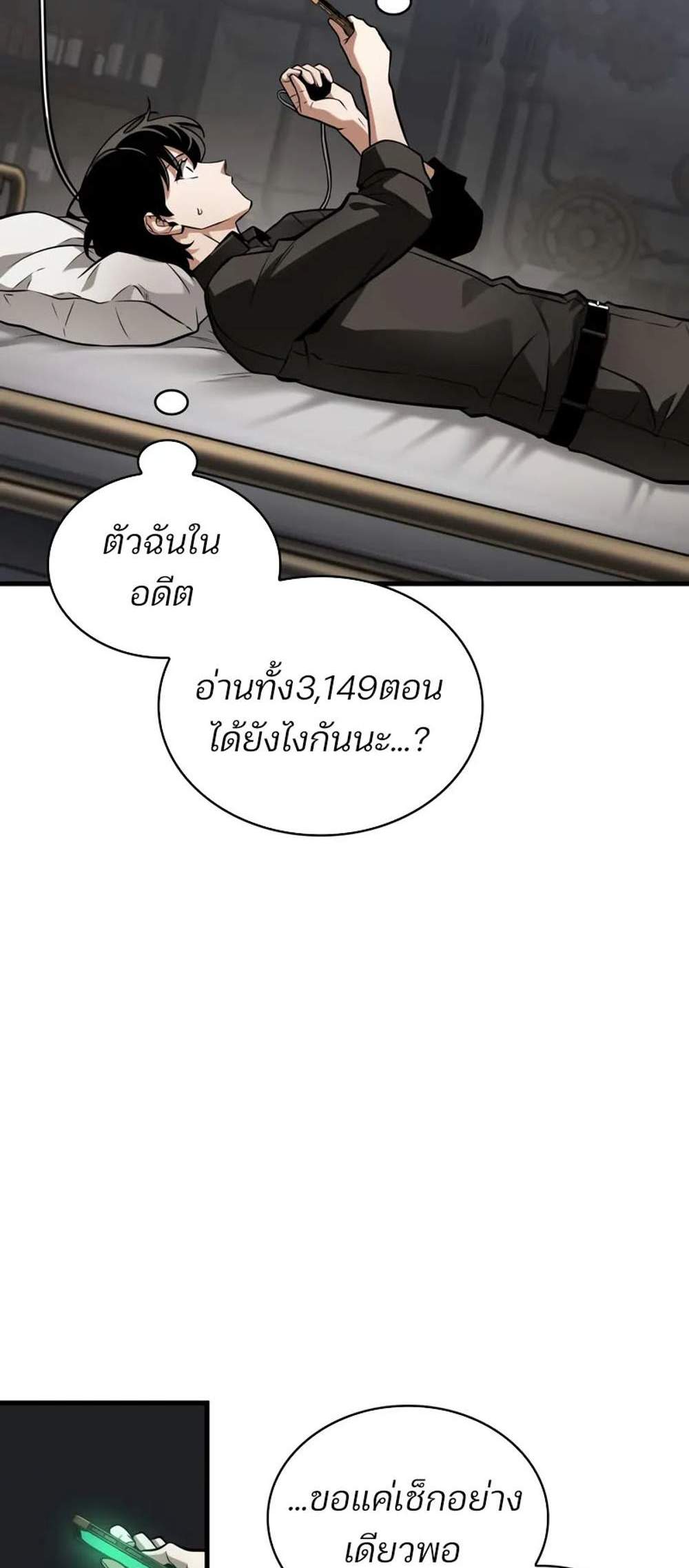 Omniscient Reader – อ่านชะตาวันสิ้นโลก แปลไทย