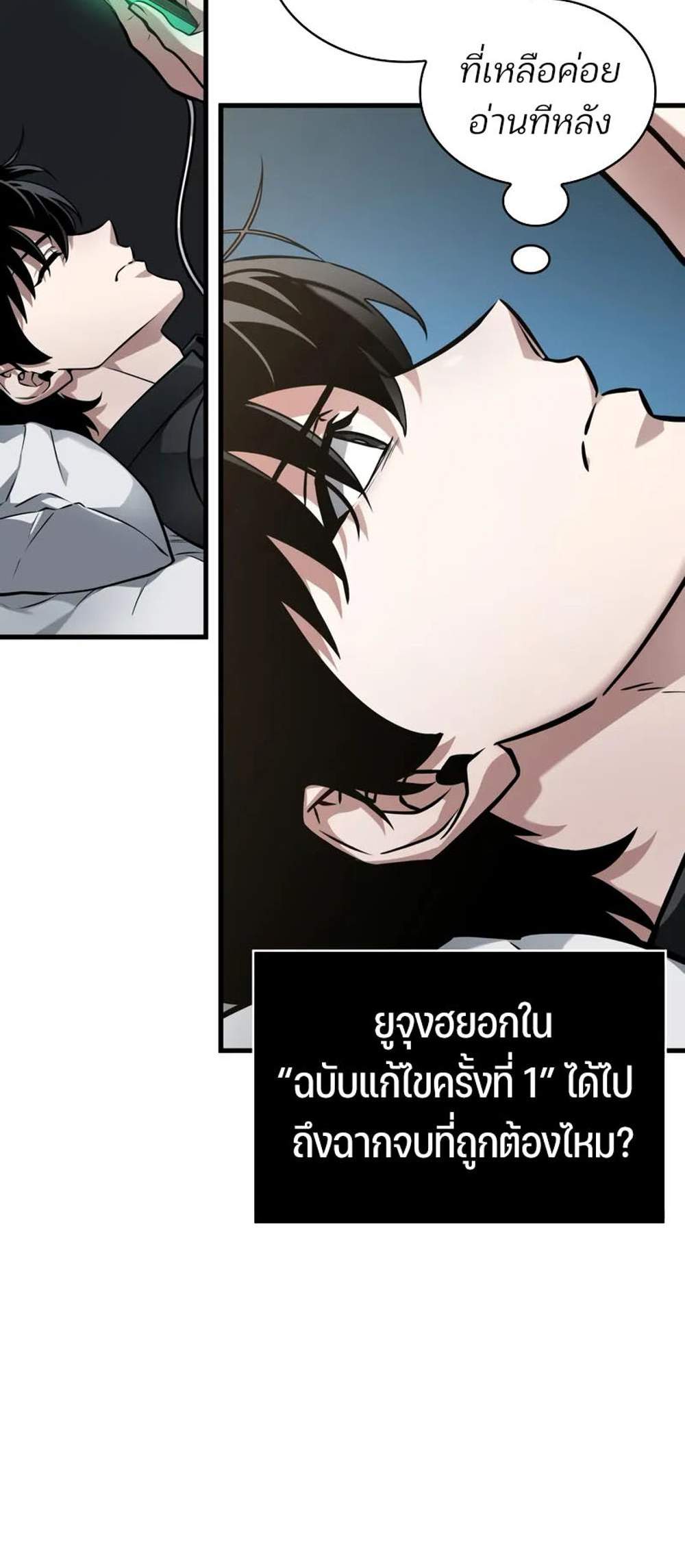 Omniscient Reader – อ่านชะตาวันสิ้นโลก แปลไทย