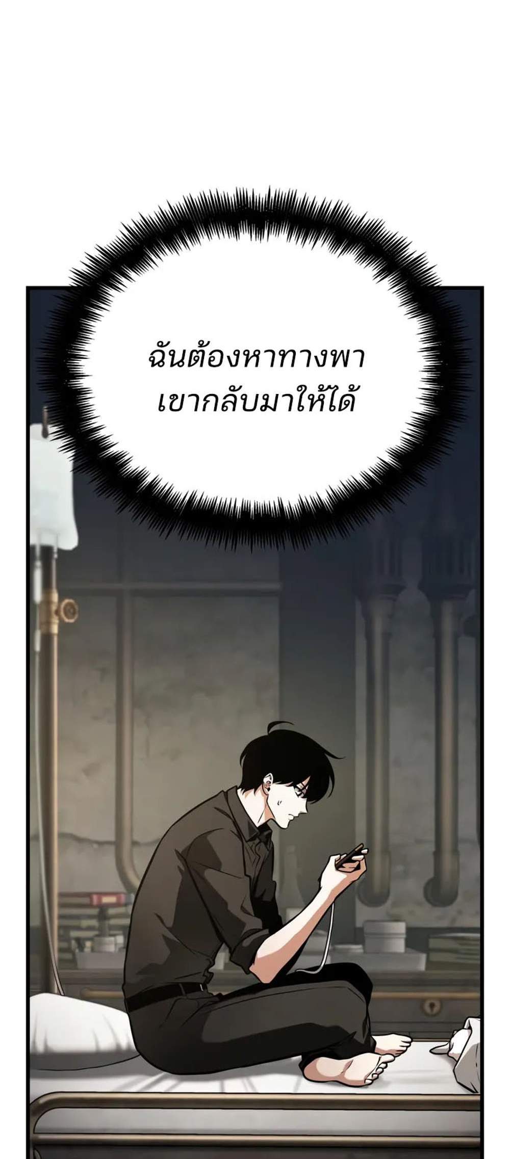 Omniscient Reader – อ่านชะตาวันสิ้นโลก แปลไทย
