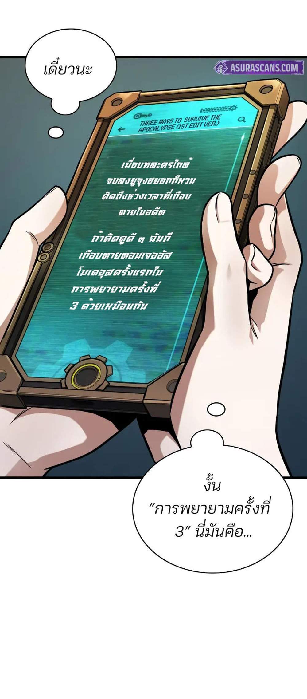 Omniscient Reader – อ่านชะตาวันสิ้นโลก แปลไทย
