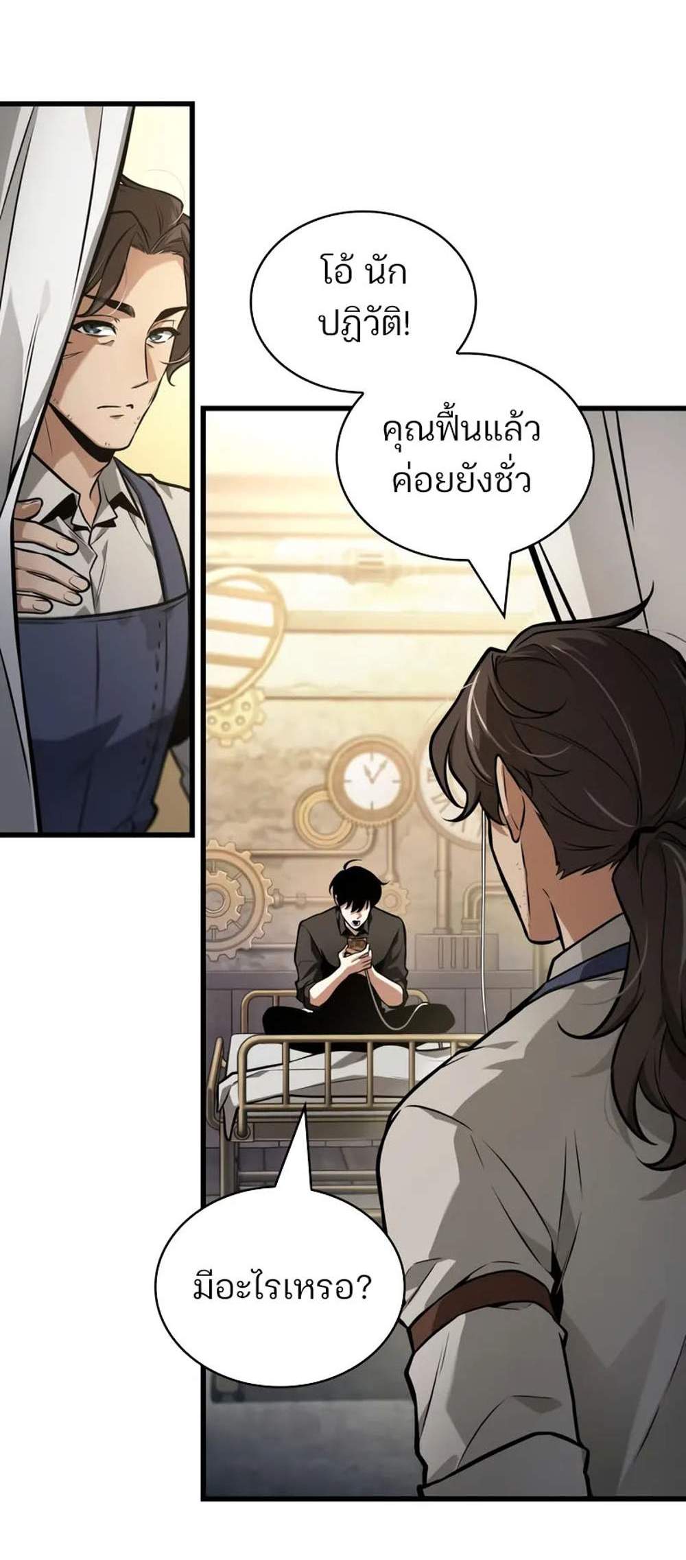 Omniscient Reader – อ่านชะตาวันสิ้นโลก แปลไทย