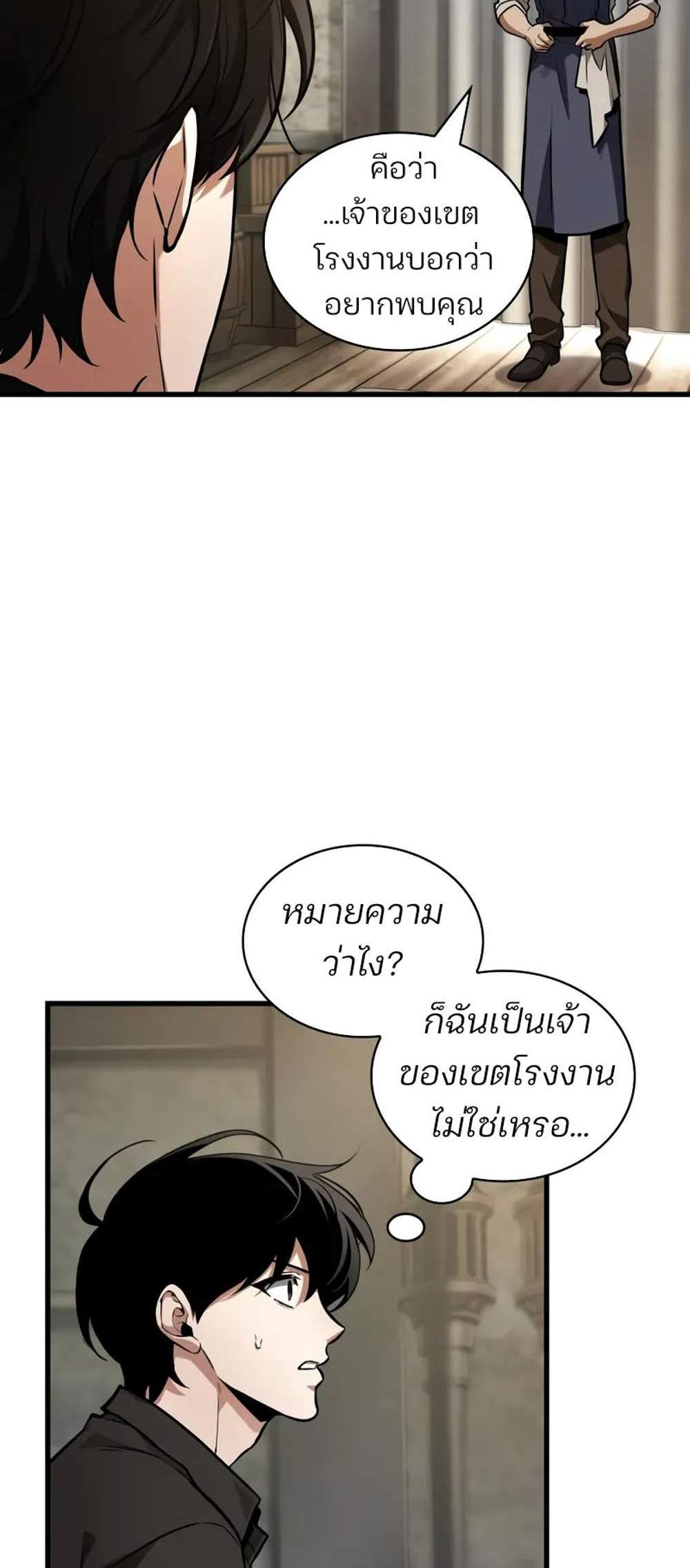 Omniscient Reader – อ่านชะตาวันสิ้นโลก แปลไทย