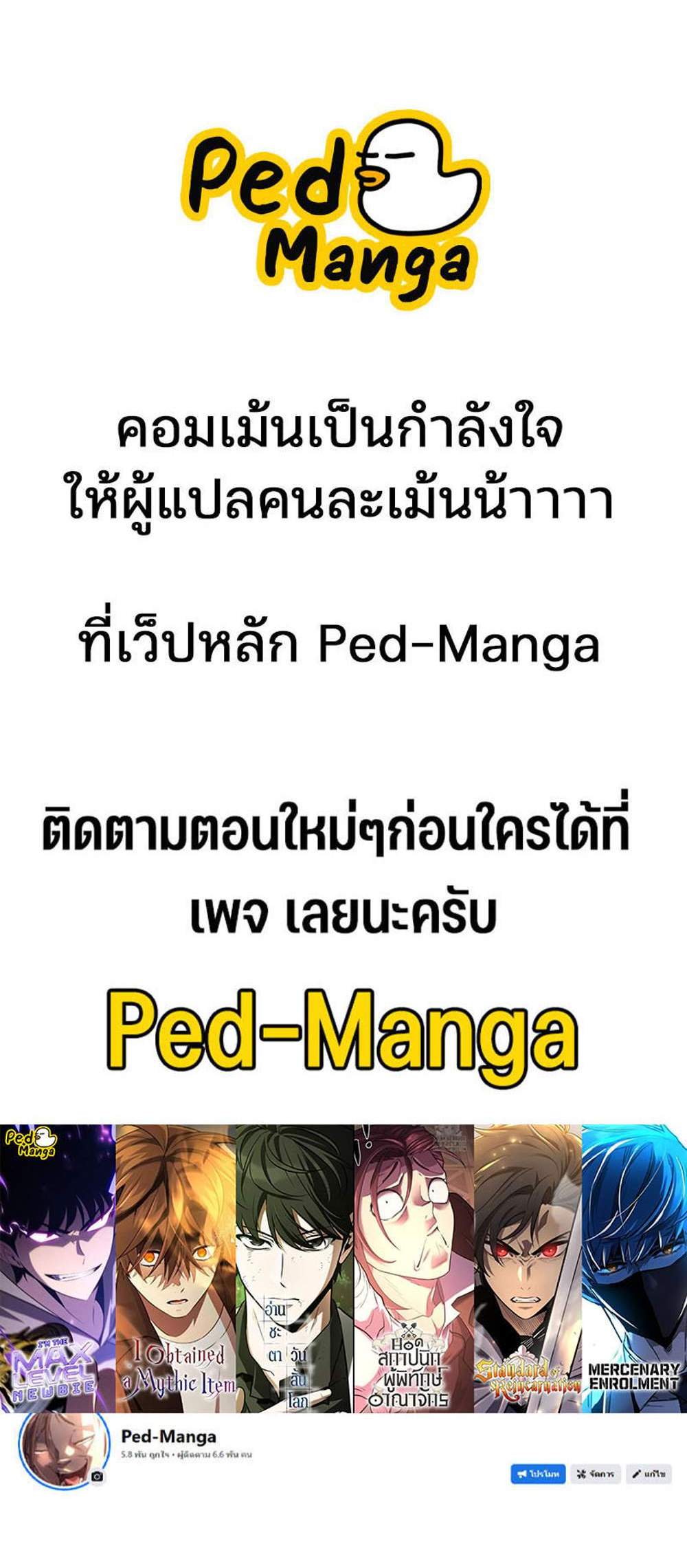 Omniscient Reader – อ่านชะตาวันสิ้นโลก แปลไทย