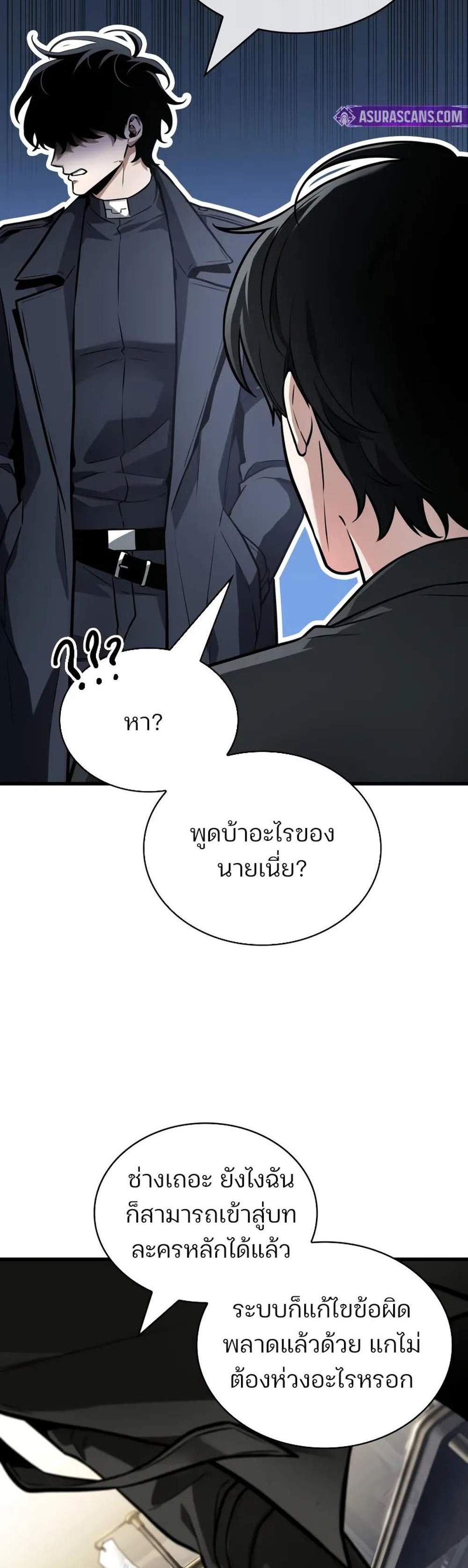 Omniscient Reader – อ่านชะตาวันสิ้นโลก แปลไทย