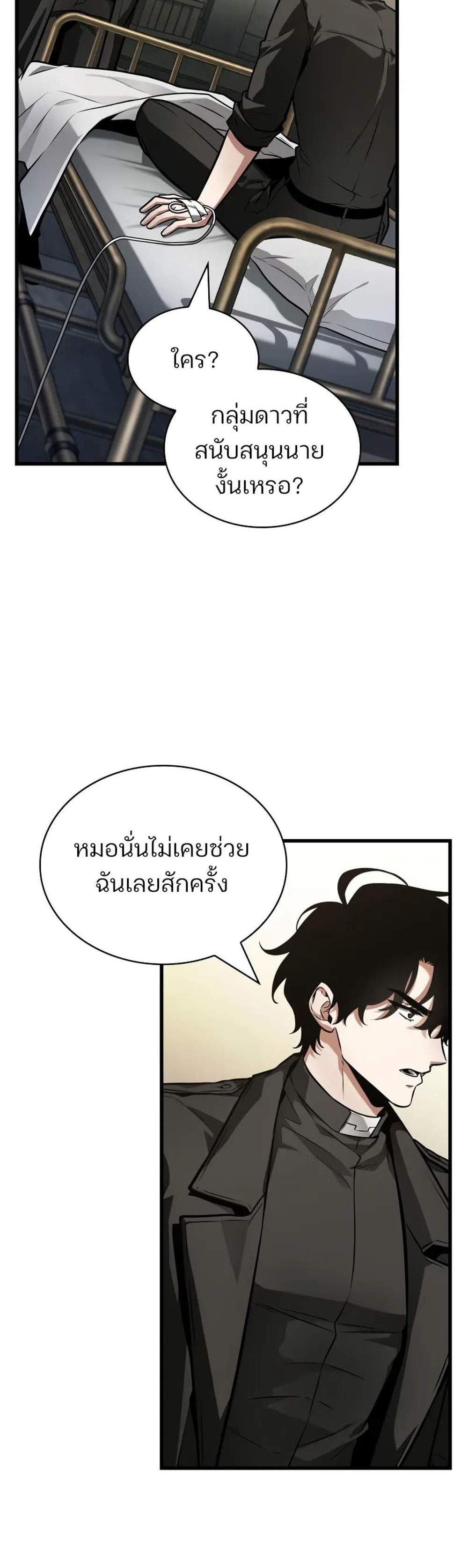 Omniscient Reader – อ่านชะตาวันสิ้นโลก แปลไทย