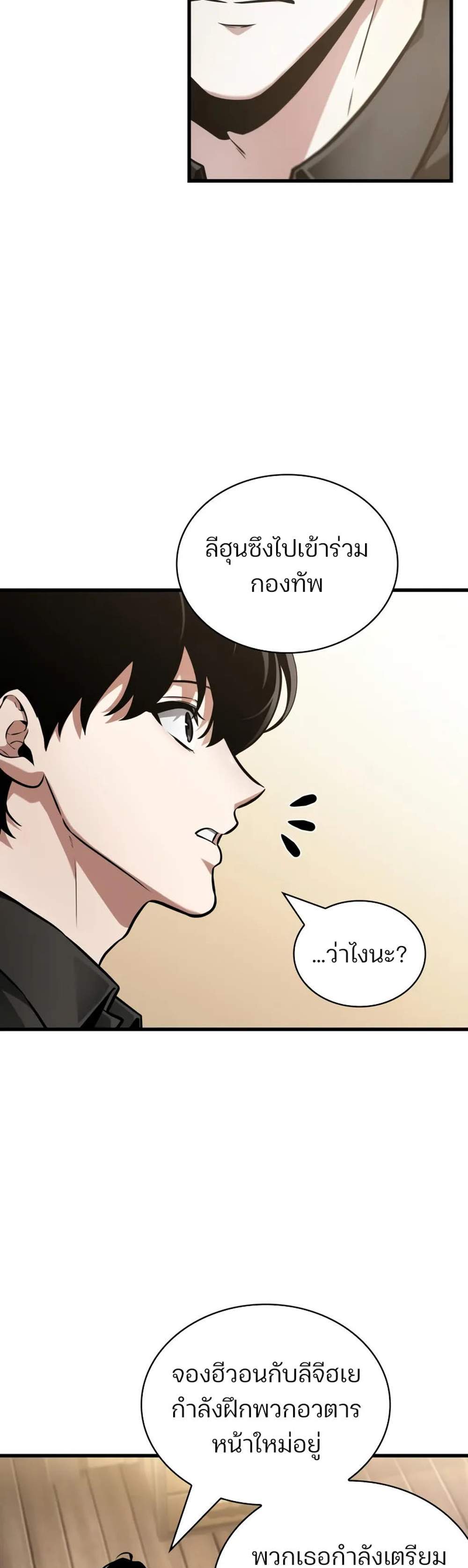 Omniscient Reader – อ่านชะตาวันสิ้นโลก แปลไทย