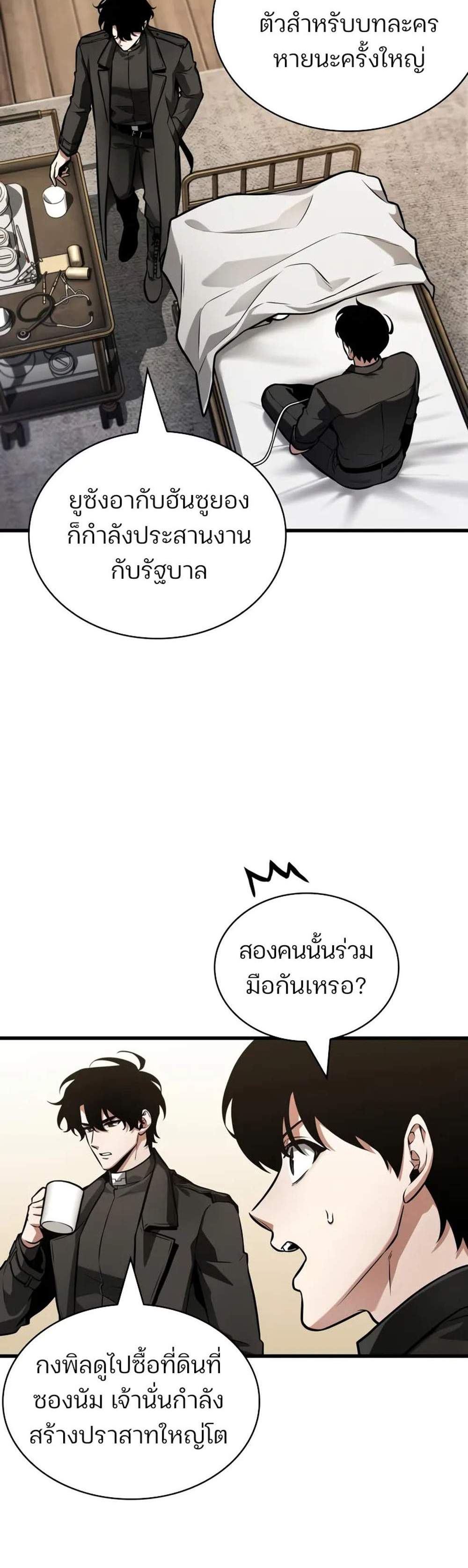 Omniscient Reader – อ่านชะตาวันสิ้นโลก แปลไทย