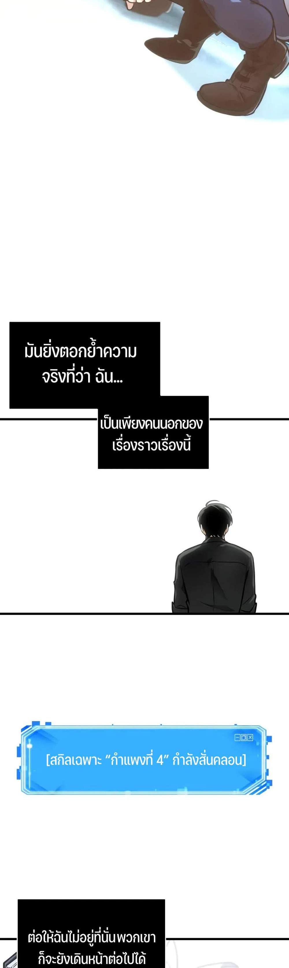 Omniscient Reader – อ่านชะตาวันสิ้นโลก แปลไทย