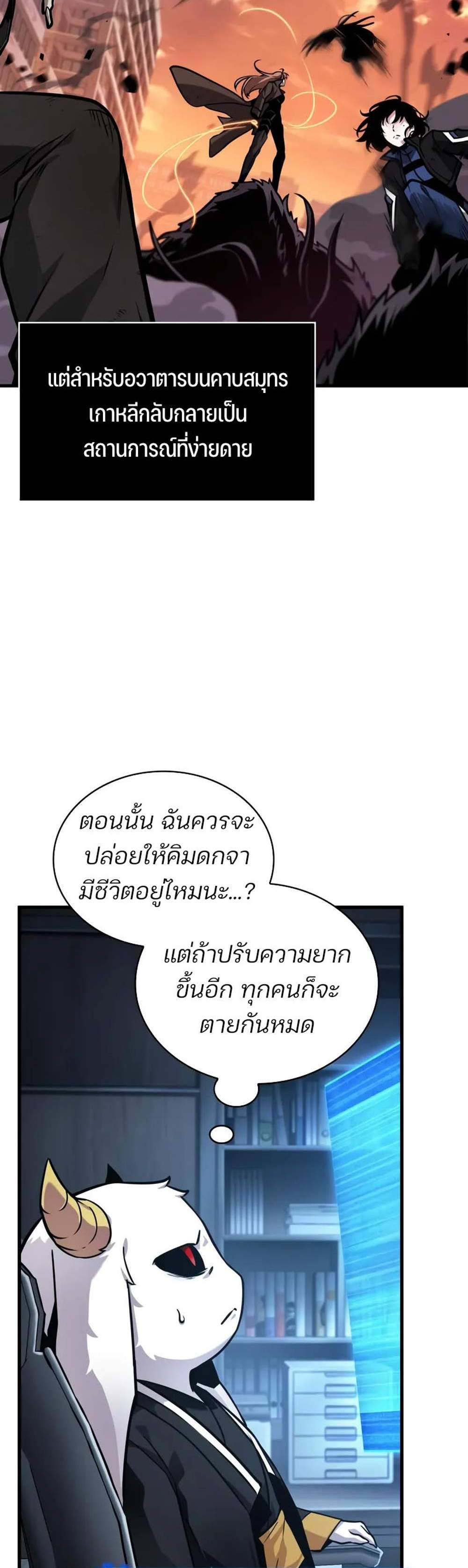 Omniscient Reader – อ่านชะตาวันสิ้นโลก แปลไทย