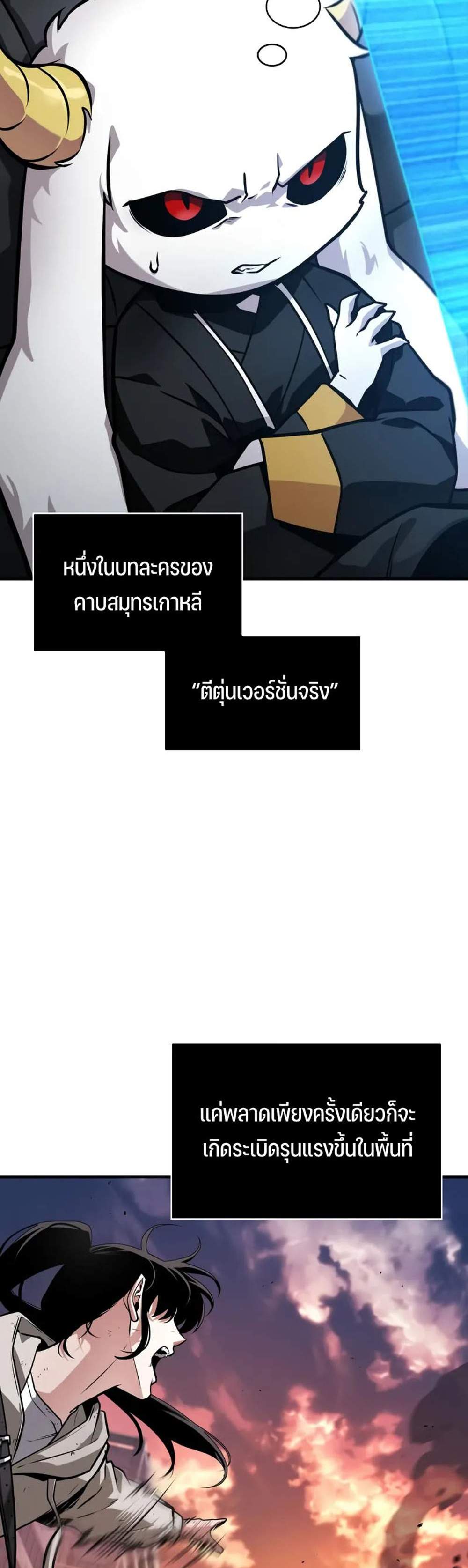 Omniscient Reader – อ่านชะตาวันสิ้นโลก แปลไทย
