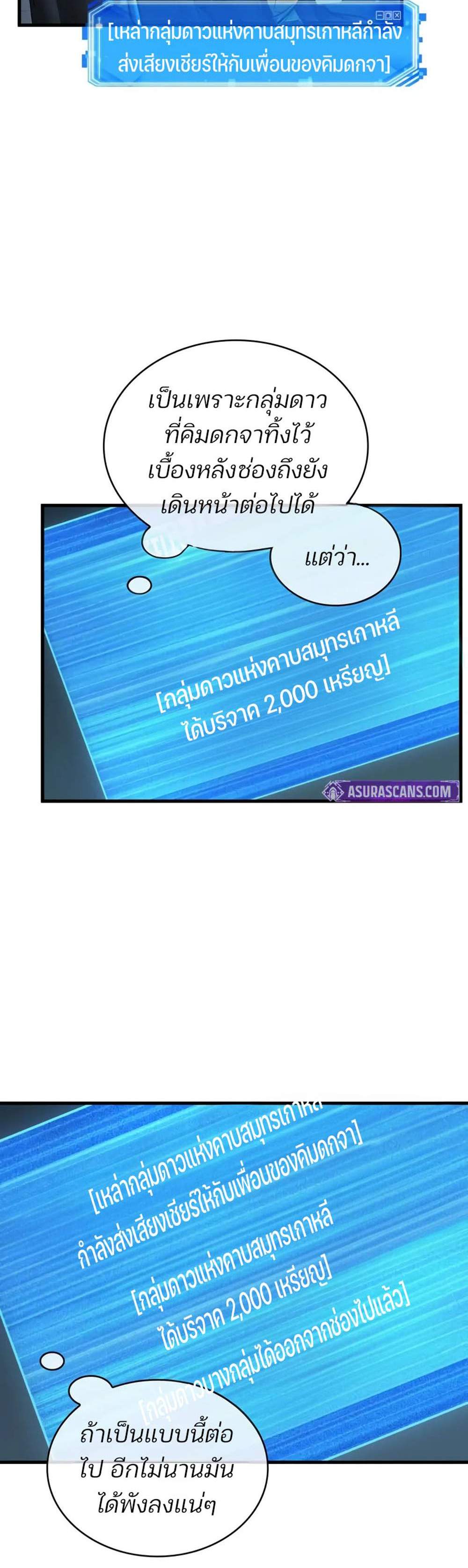 Omniscient Reader – อ่านชะตาวันสิ้นโลก แปลไทย