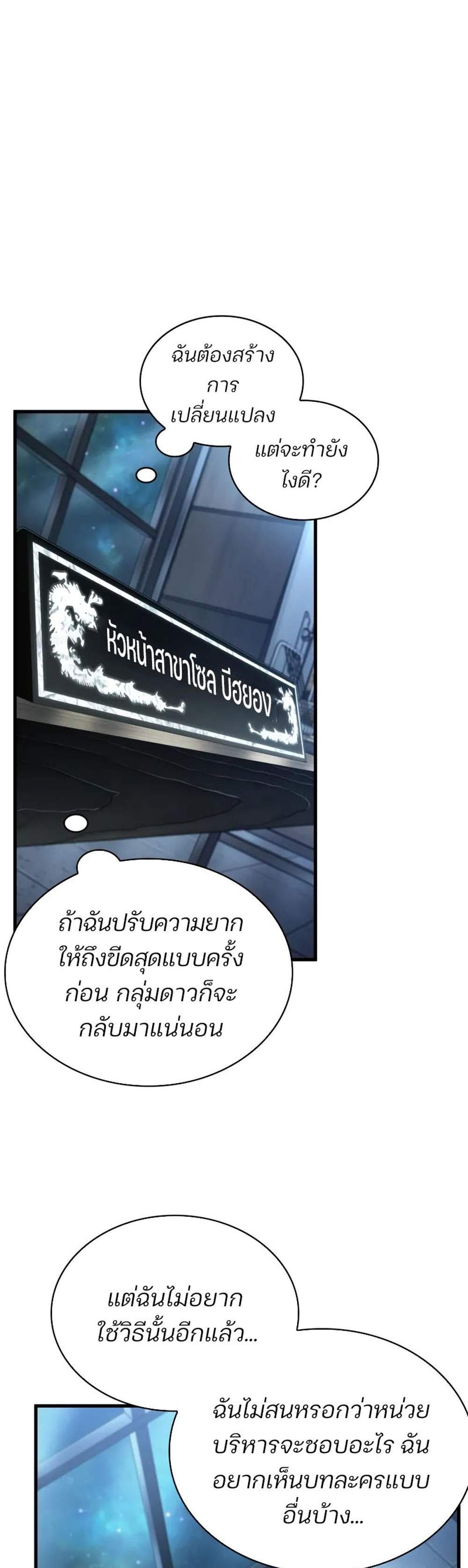Omniscient Reader – อ่านชะตาวันสิ้นโลก แปลไทย