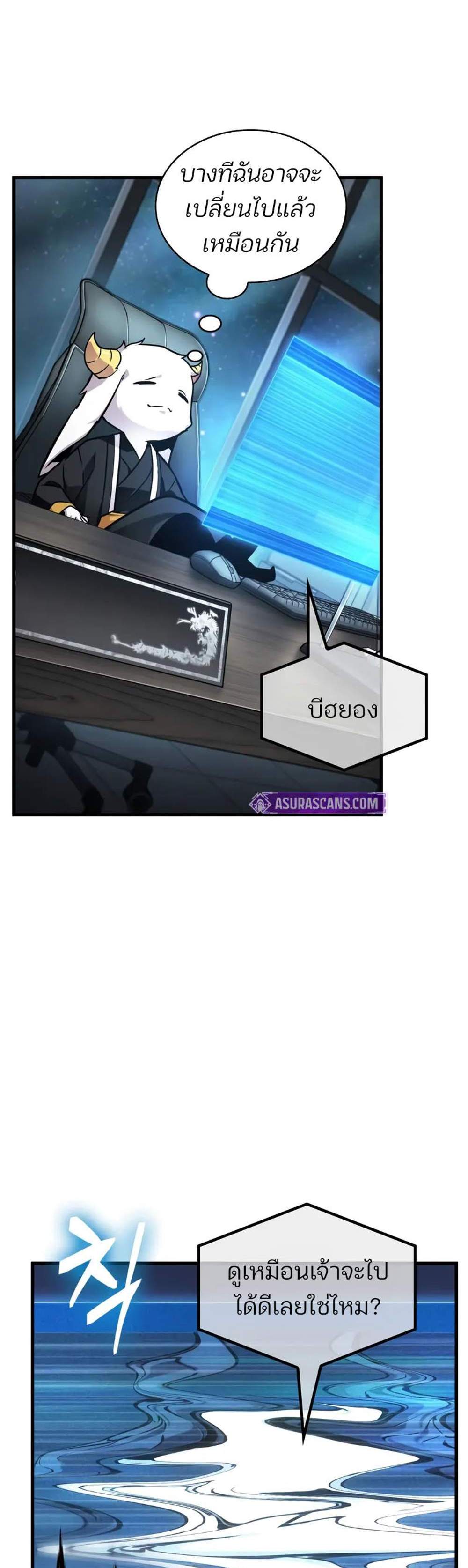 Omniscient Reader – อ่านชะตาวันสิ้นโลก แปลไทย