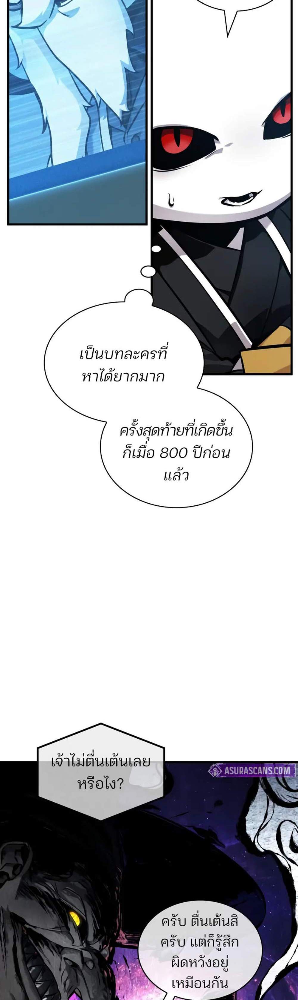 Omniscient Reader – อ่านชะตาวันสิ้นโลก แปลไทย