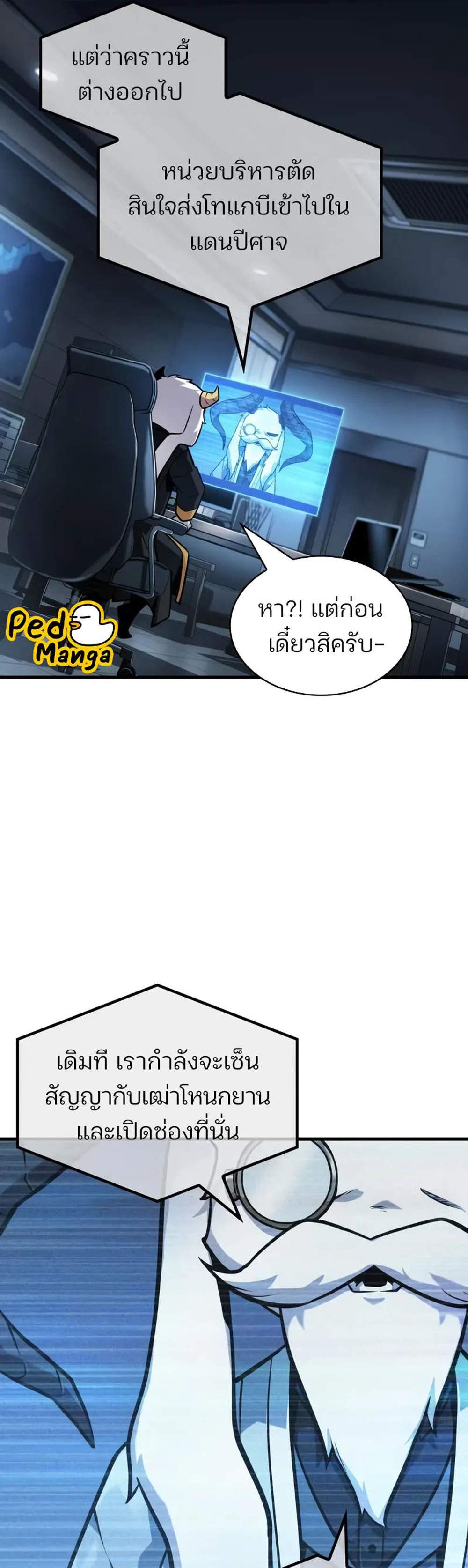 Omniscient Reader – อ่านชะตาวันสิ้นโลก แปลไทย