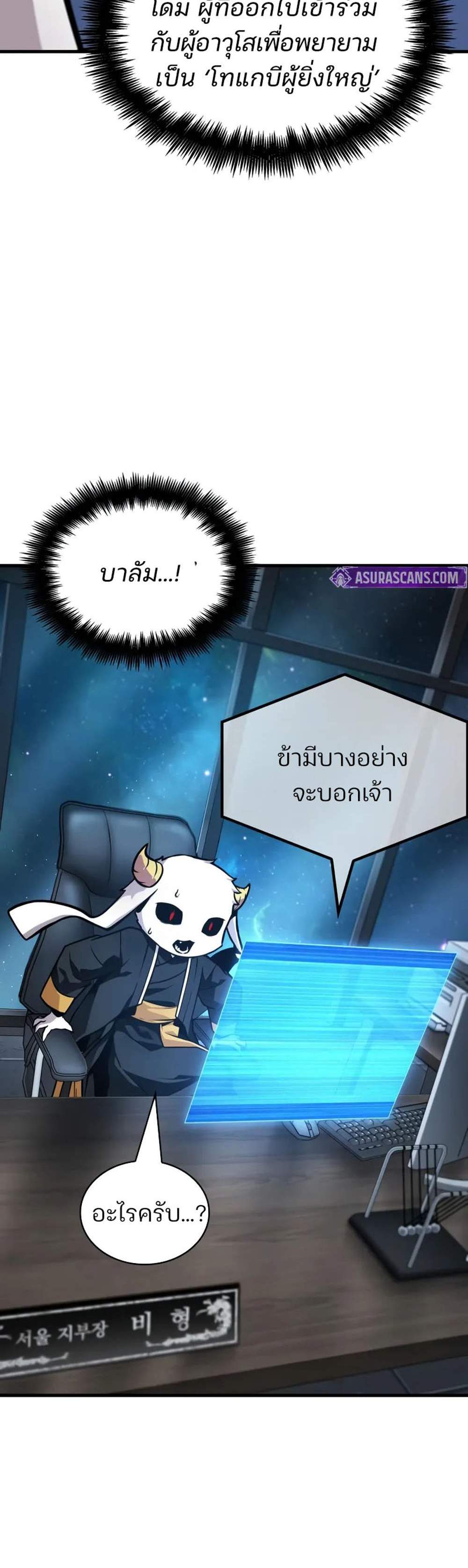Omniscient Reader – อ่านชะตาวันสิ้นโลก แปลไทย