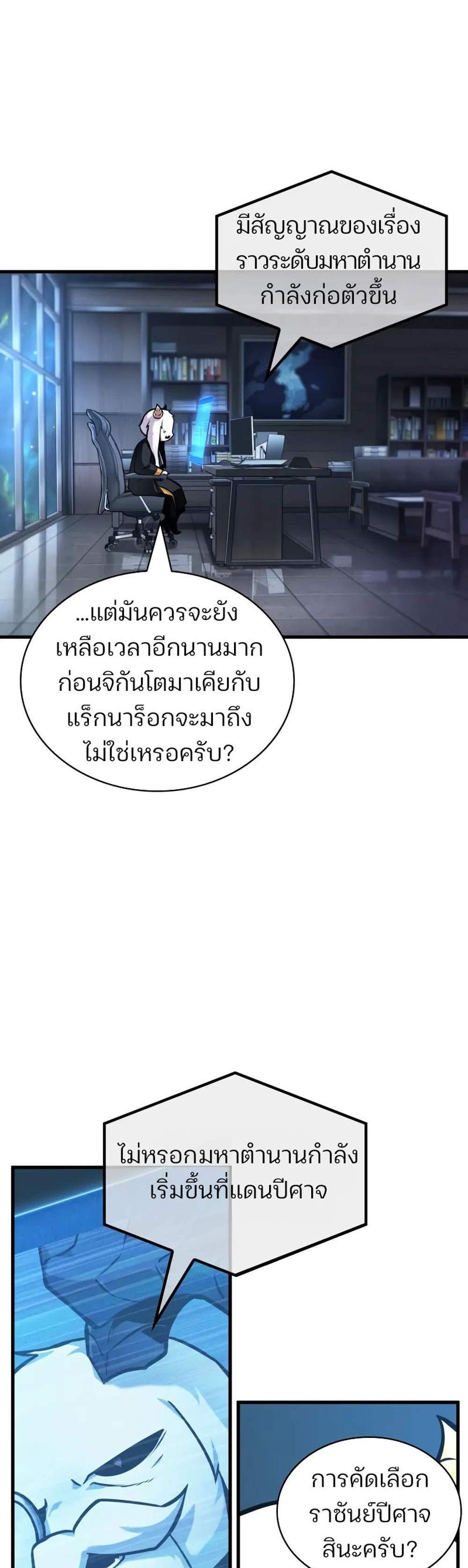 Omniscient Reader – อ่านชะตาวันสิ้นโลก แปลไทย