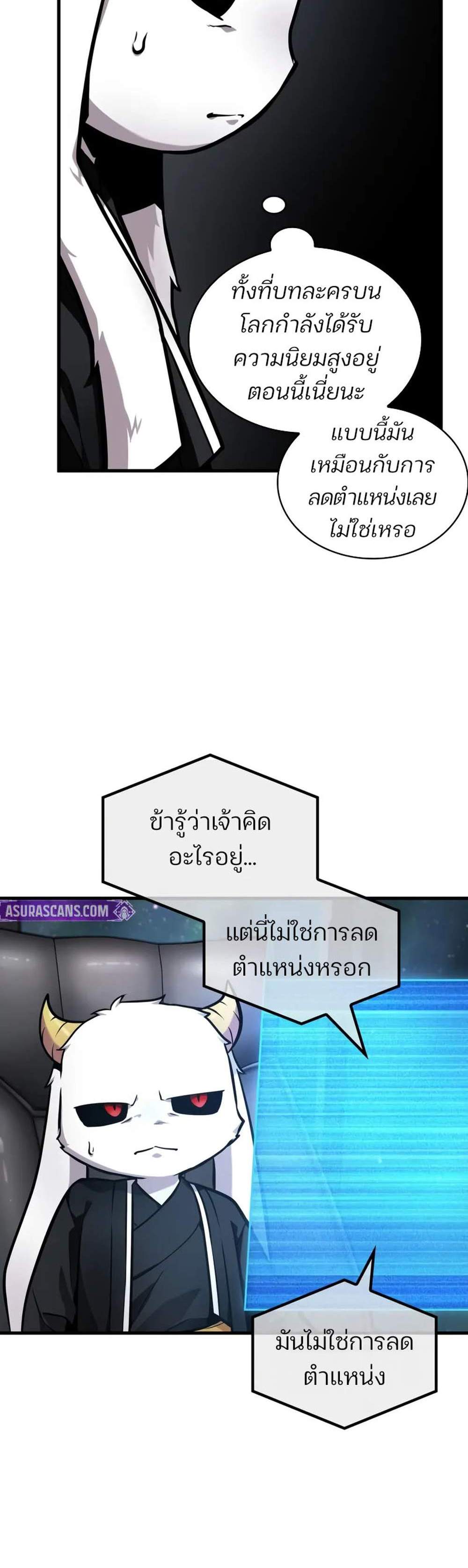 Omniscient Reader – อ่านชะตาวันสิ้นโลก แปลไทย