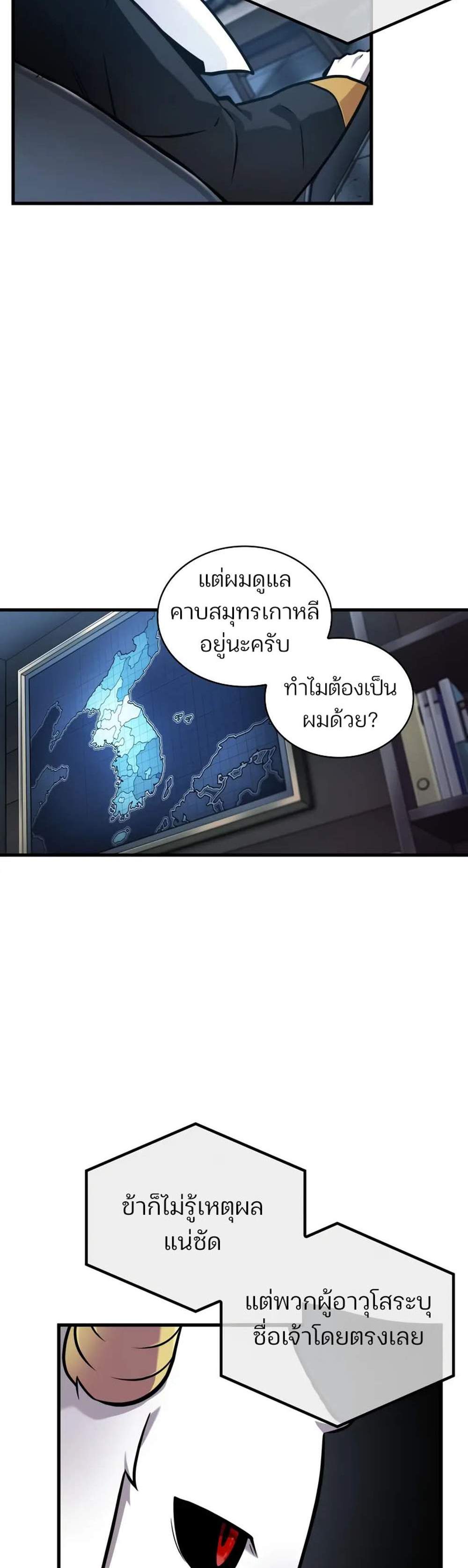 Omniscient Reader – อ่านชะตาวันสิ้นโลก แปลไทย