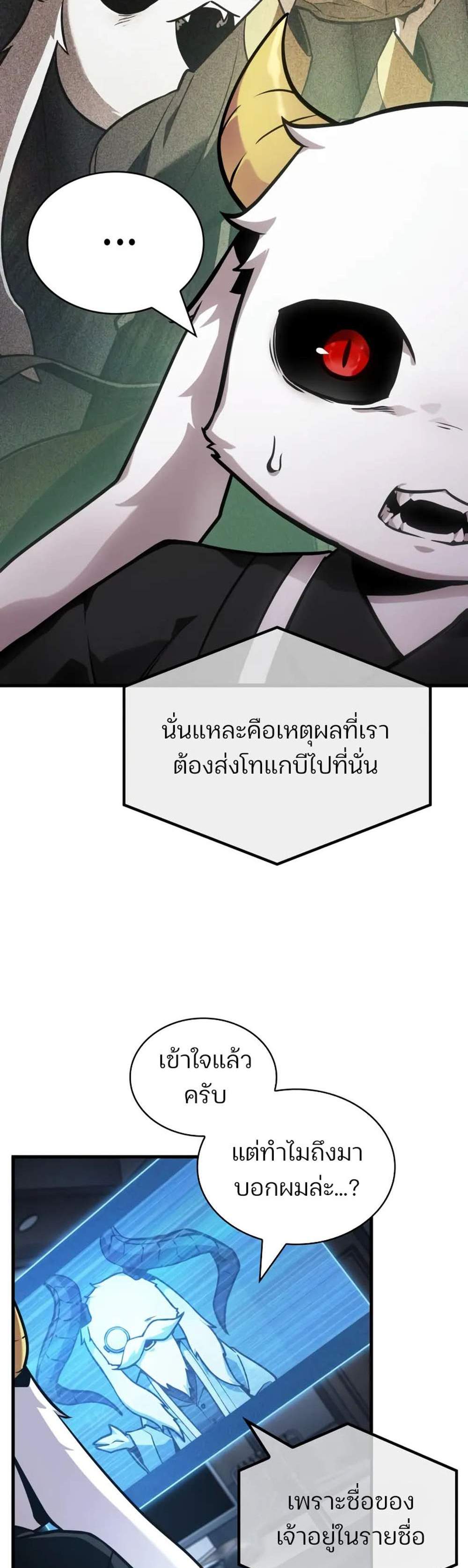 Omniscient Reader – อ่านชะตาวันสิ้นโลก แปลไทย