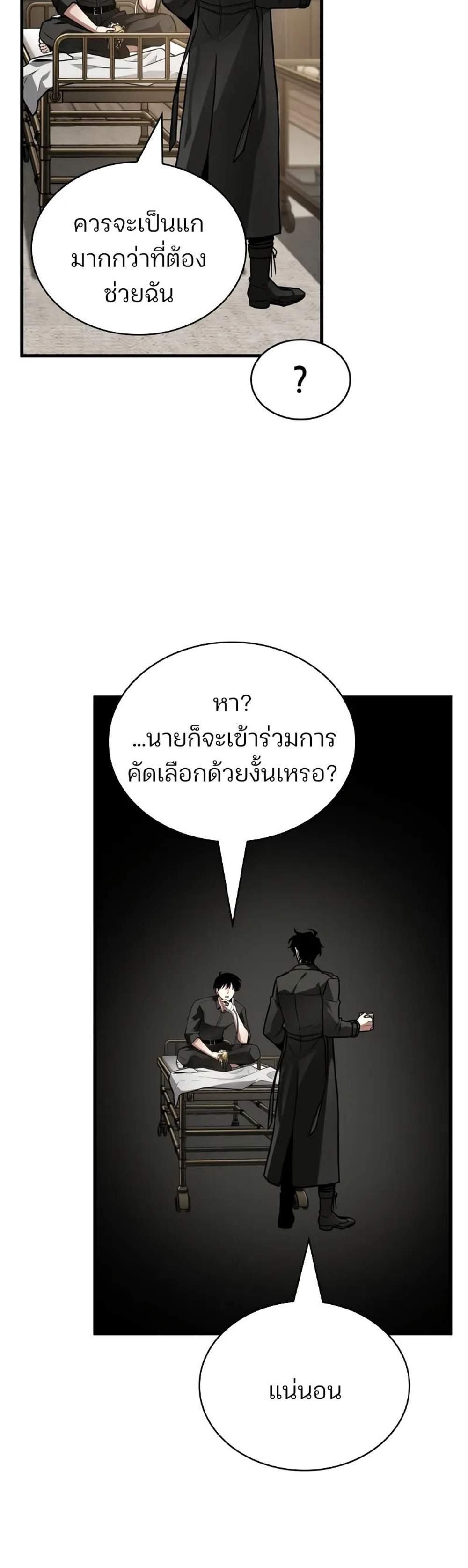 Omniscient Reader – อ่านชะตาวันสิ้นโลก แปลไทย