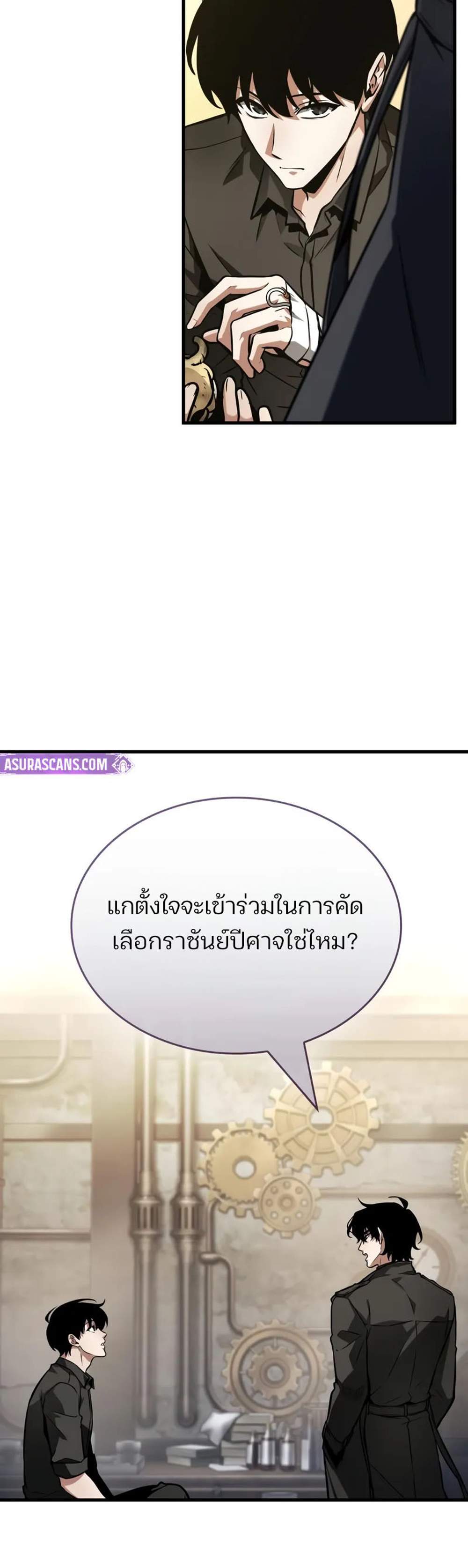 Omniscient Reader – อ่านชะตาวันสิ้นโลก แปลไทย