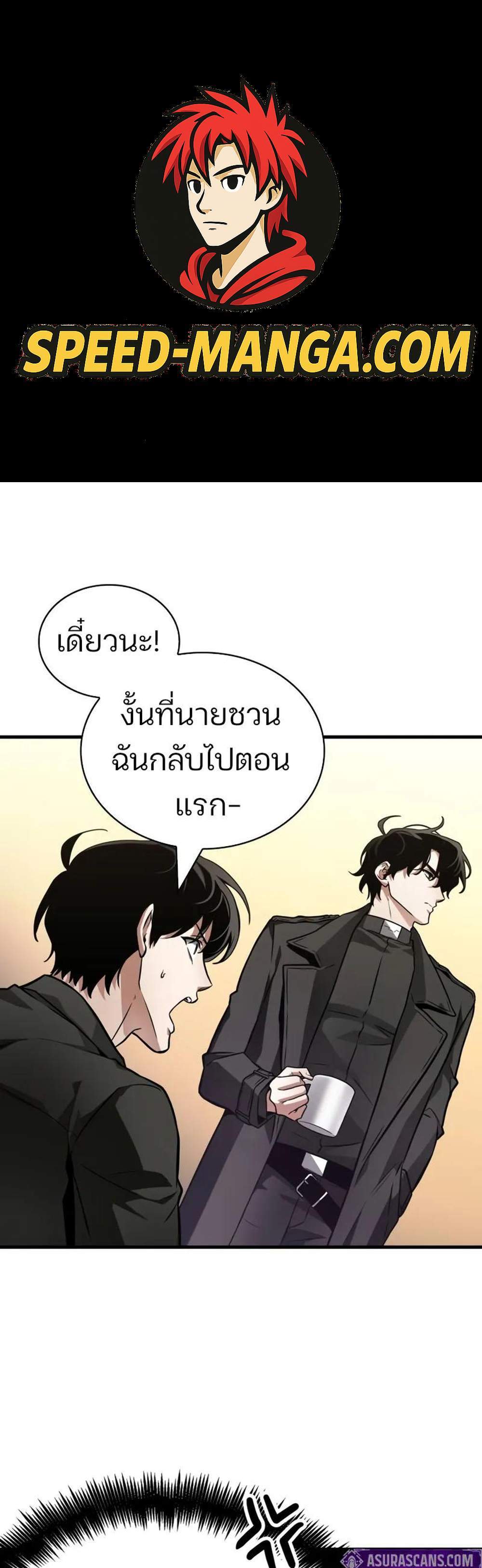 Omniscient Reader – อ่านชะตาวันสิ้นโลก แปลไทย