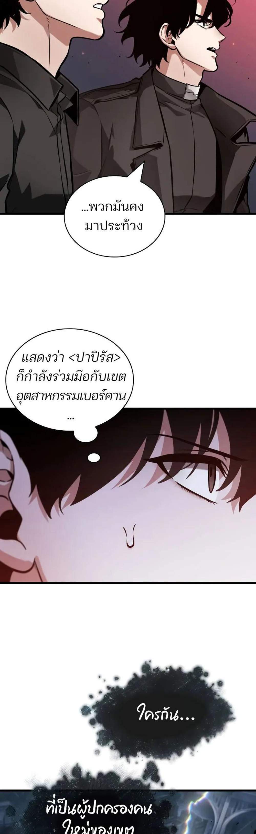 Omniscient Reader – อ่านชะตาวันสิ้นโลก แปลไทย