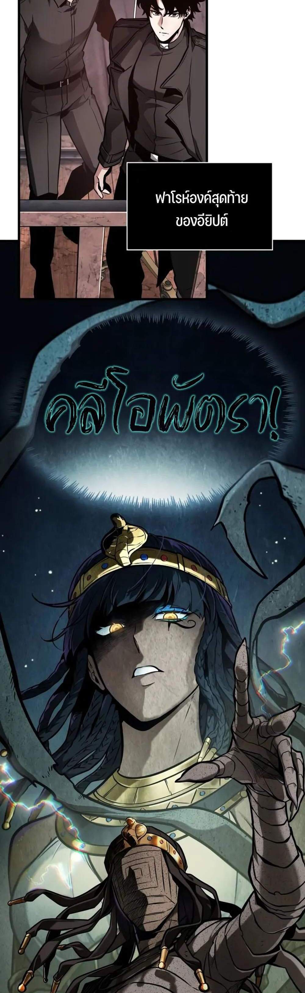 Omniscient Reader – อ่านชะตาวันสิ้นโลก แปลไทย