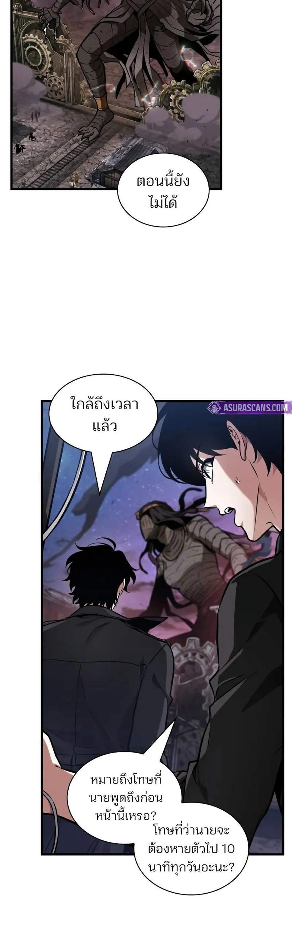 Omniscient Reader – อ่านชะตาวันสิ้นโลก แปลไทย