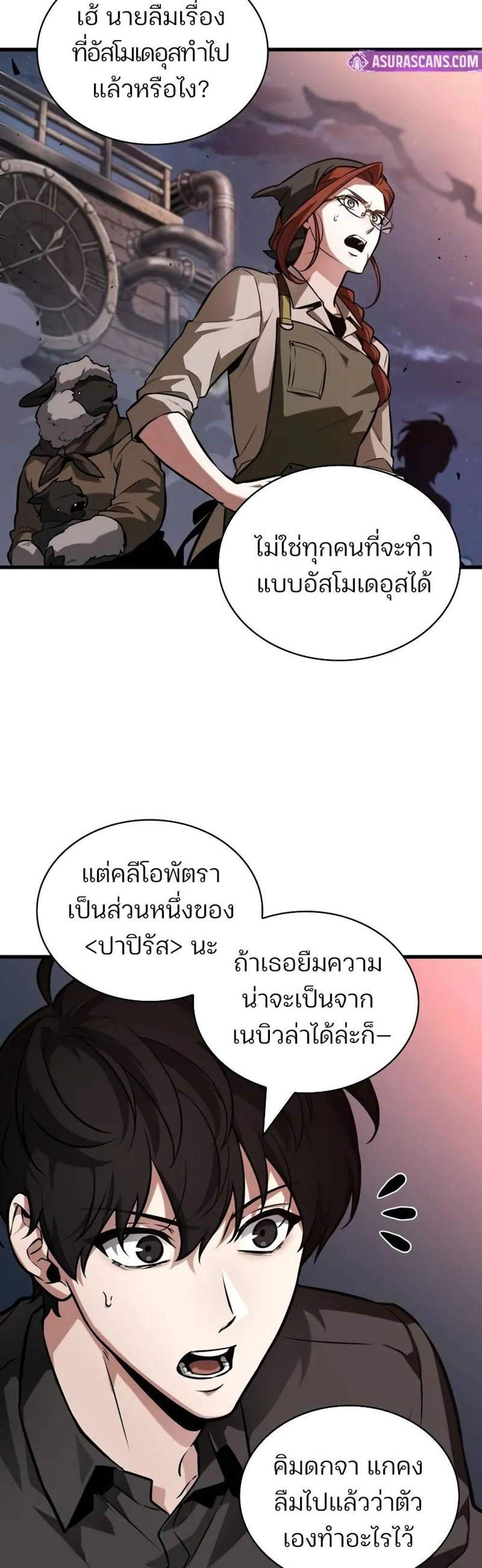 Omniscient Reader – อ่านชะตาวันสิ้นโลก แปลไทย