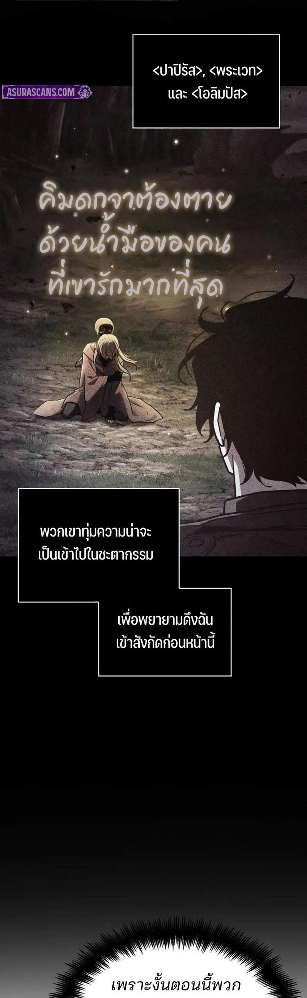 Omniscient Reader – อ่านชะตาวันสิ้นโลก แปลไทย