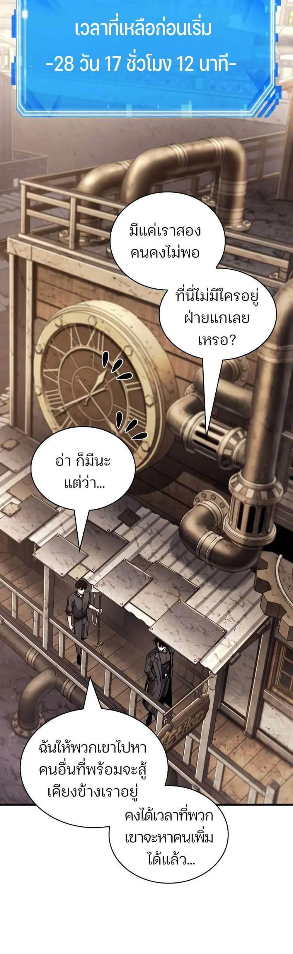 Omniscient Reader – อ่านชะตาวันสิ้นโลก แปลไทย