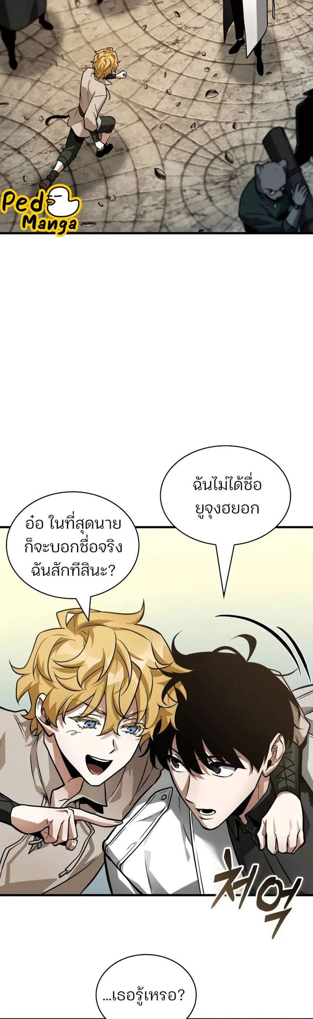 Omniscient Reader – อ่านชะตาวันสิ้นโลก แปลไทย