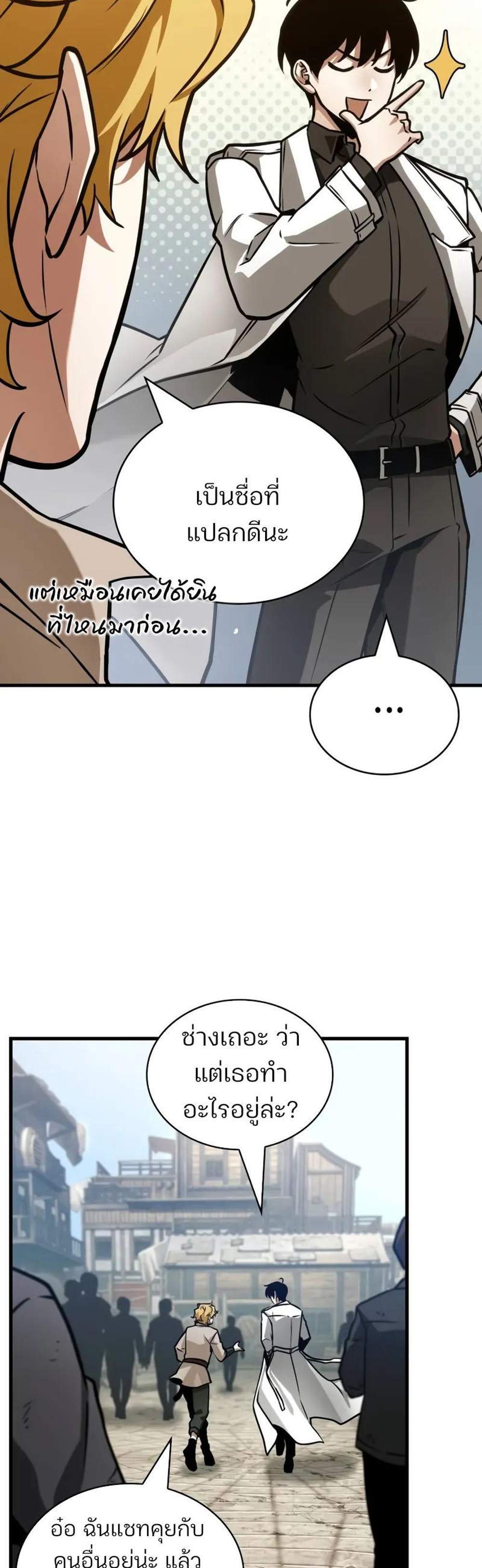 Omniscient Reader – อ่านชะตาวันสิ้นโลก แปลไทย