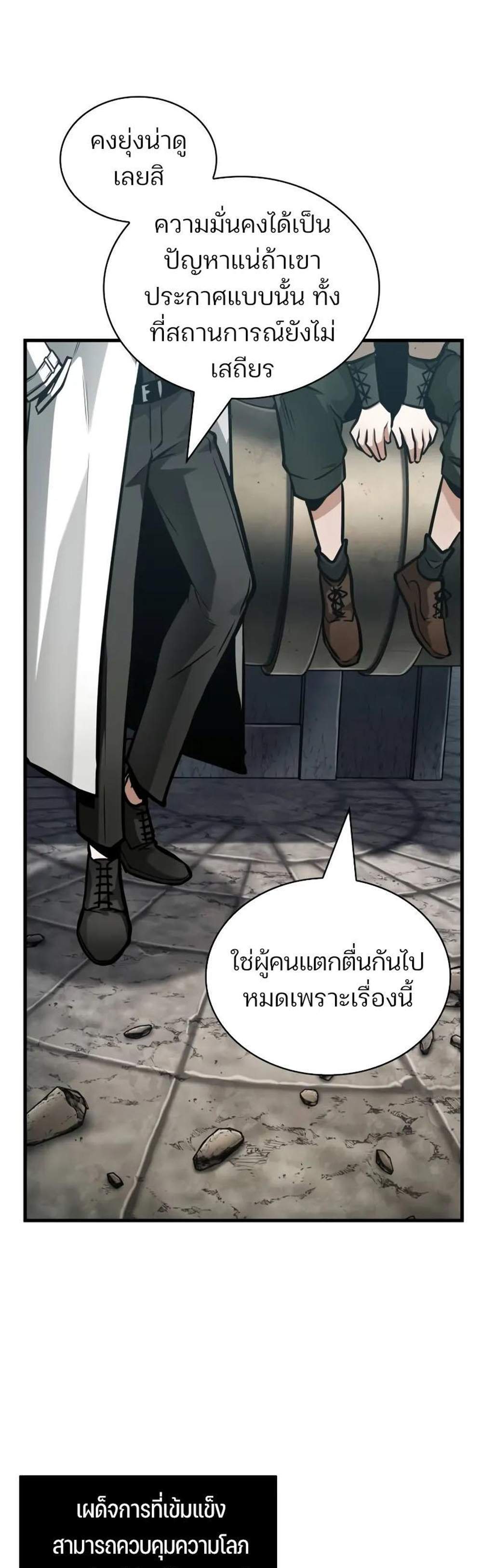 Omniscient Reader – อ่านชะตาวันสิ้นโลก แปลไทย