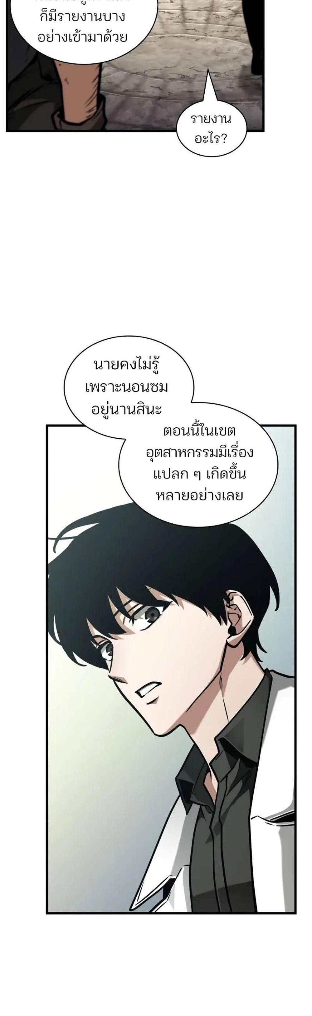 Omniscient Reader – อ่านชะตาวันสิ้นโลก แปลไทย