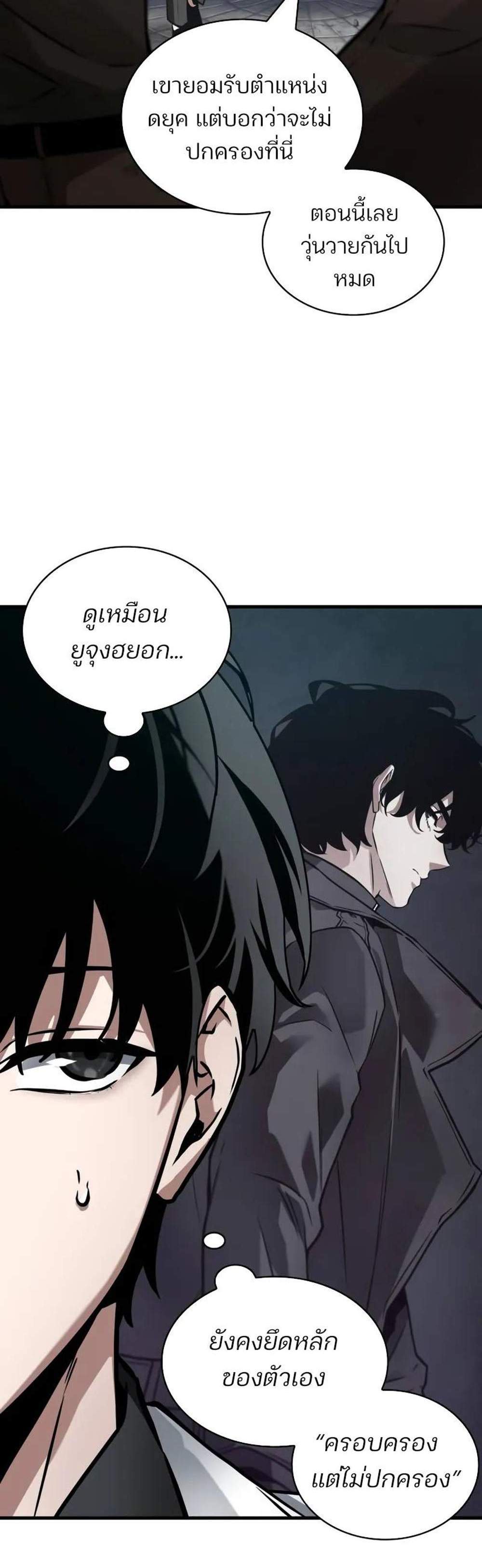 Omniscient Reader – อ่านชะตาวันสิ้นโลก แปลไทย