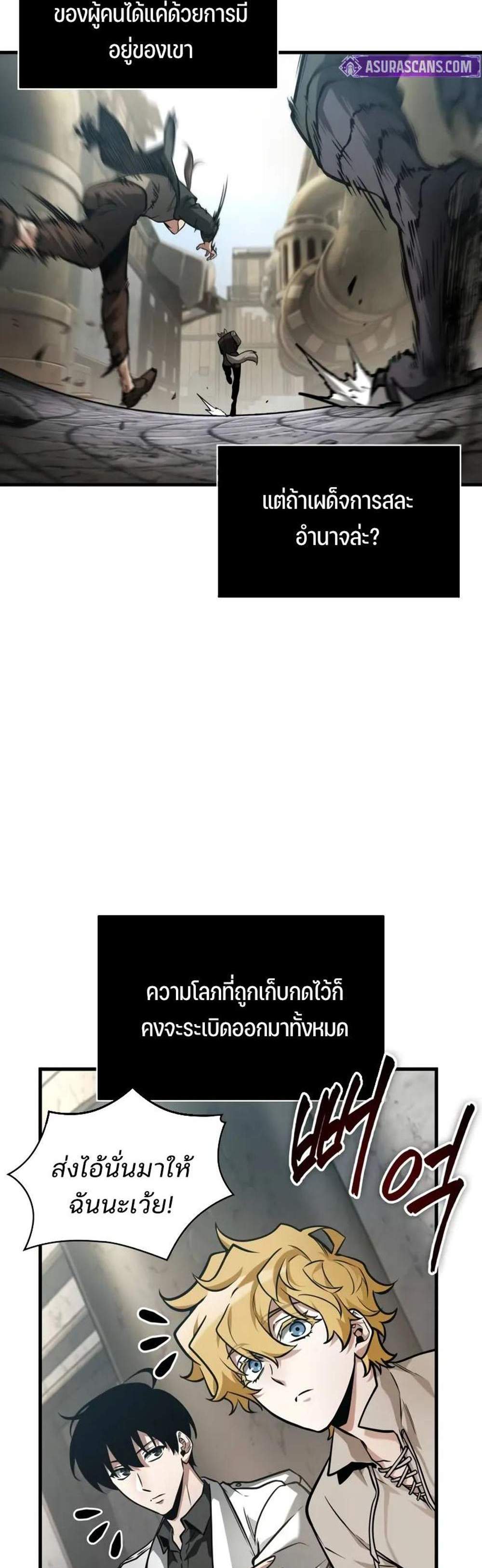 Omniscient Reader – อ่านชะตาวันสิ้นโลก แปลไทย