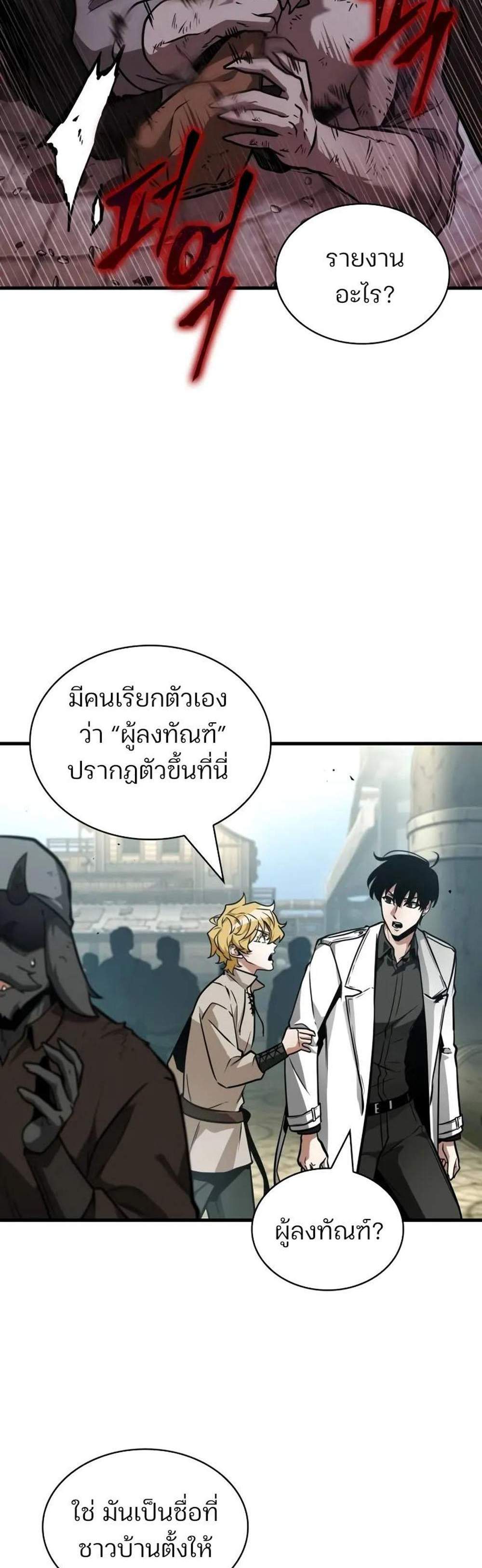 Omniscient Reader – อ่านชะตาวันสิ้นโลก แปลไทย