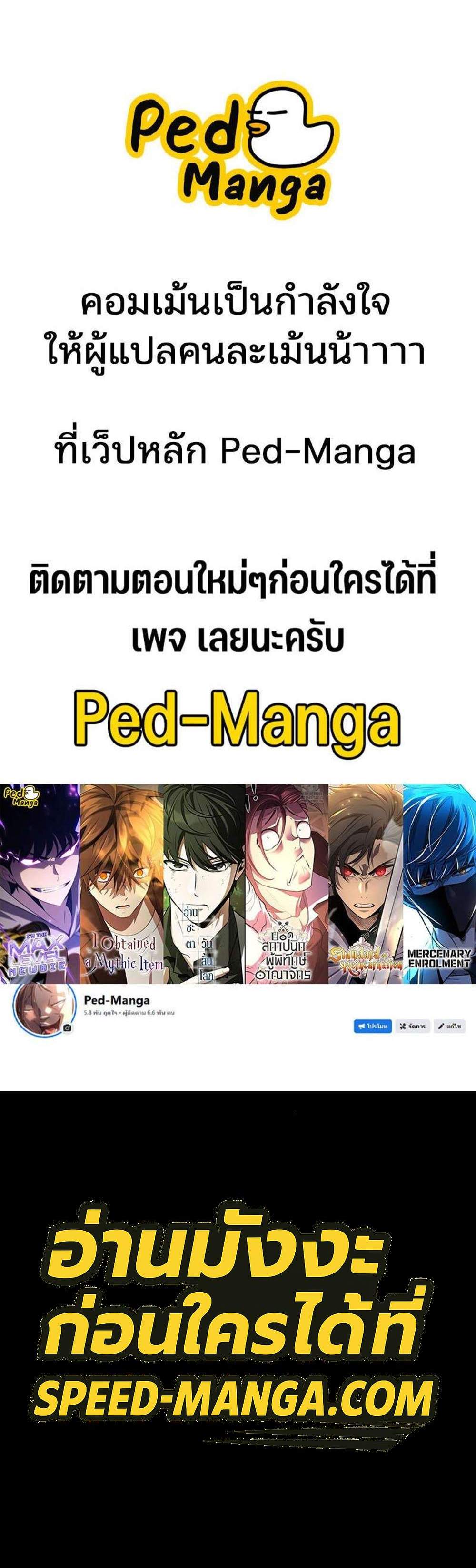 Omniscient Reader – อ่านชะตาวันสิ้นโลก แปลไทย