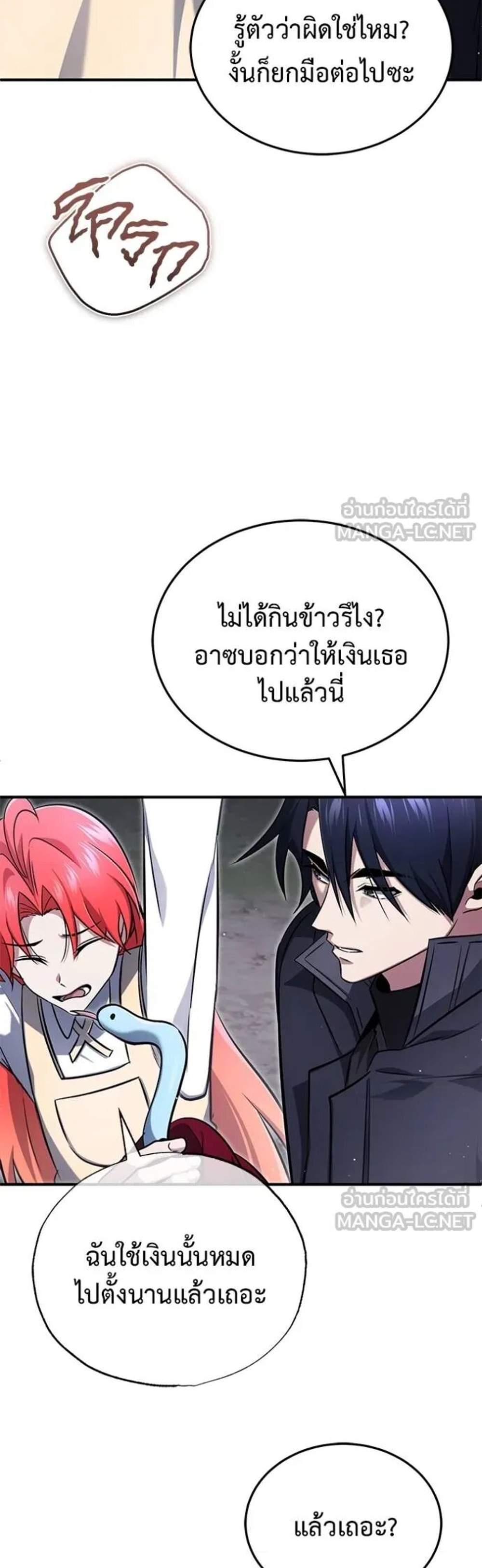 Regressor’s Life After Retirement แปลไทย