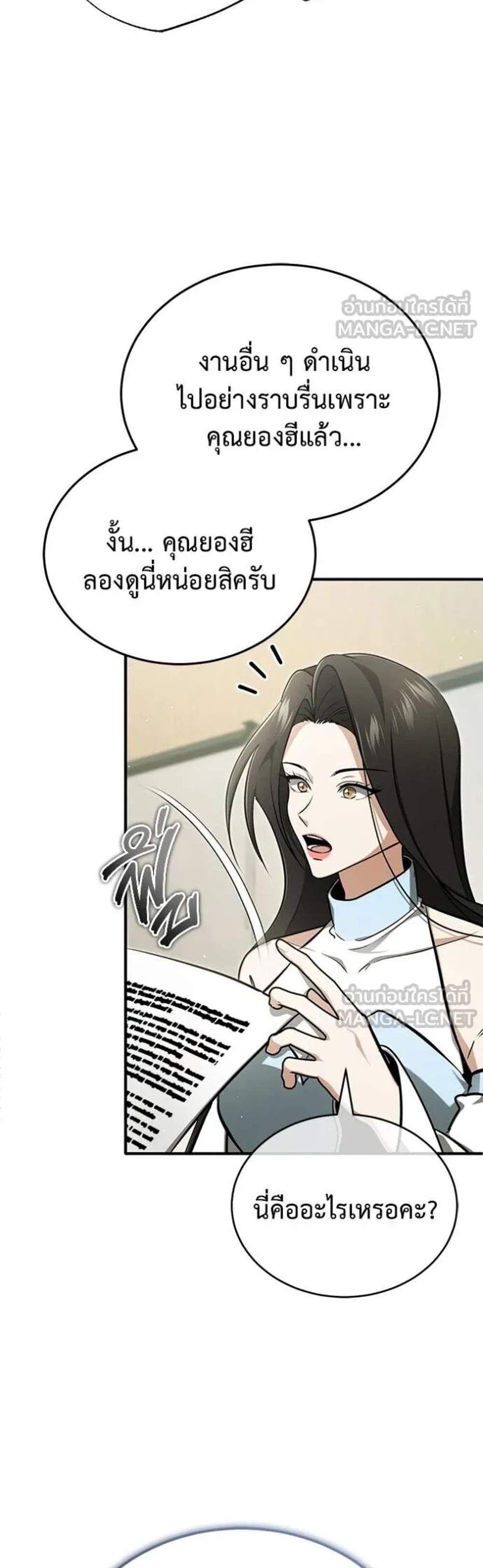 Regressor’s Life After Retirement แปลไทย