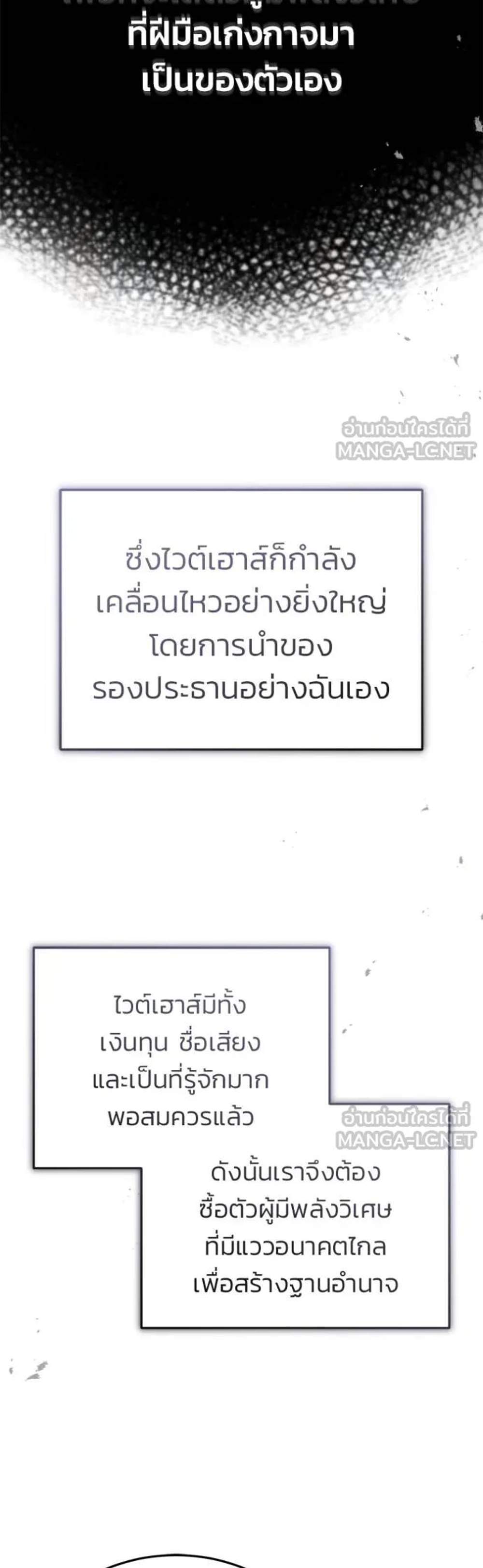 Regressor’s Life After Retirement แปลไทย