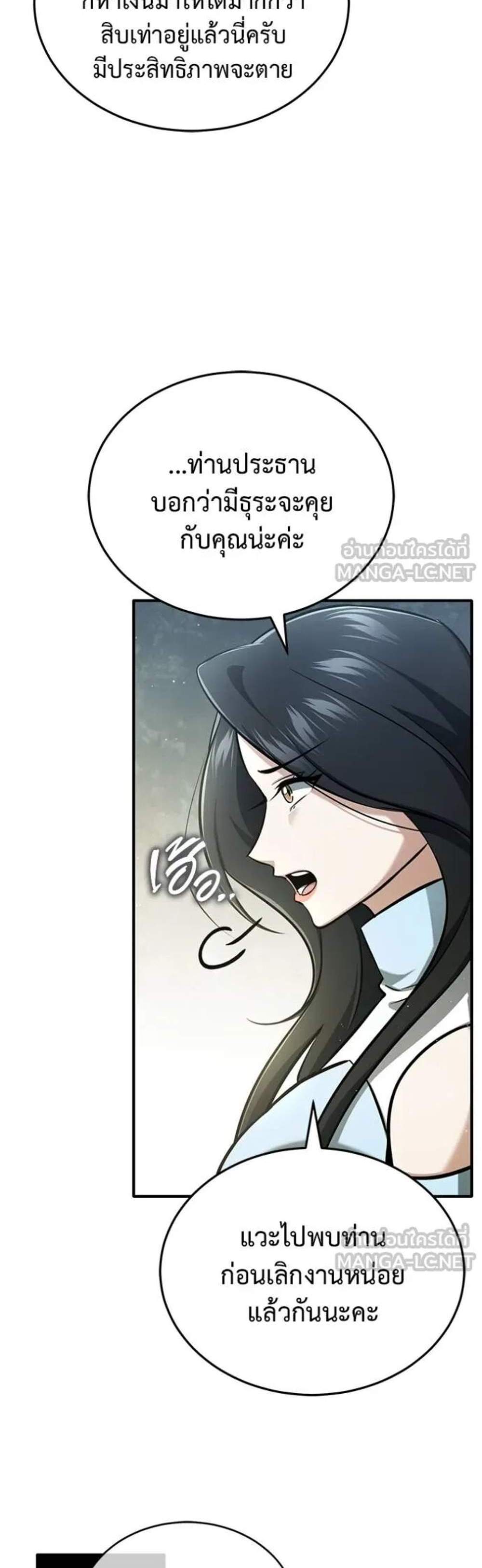Regressor’s Life After Retirement แปลไทย