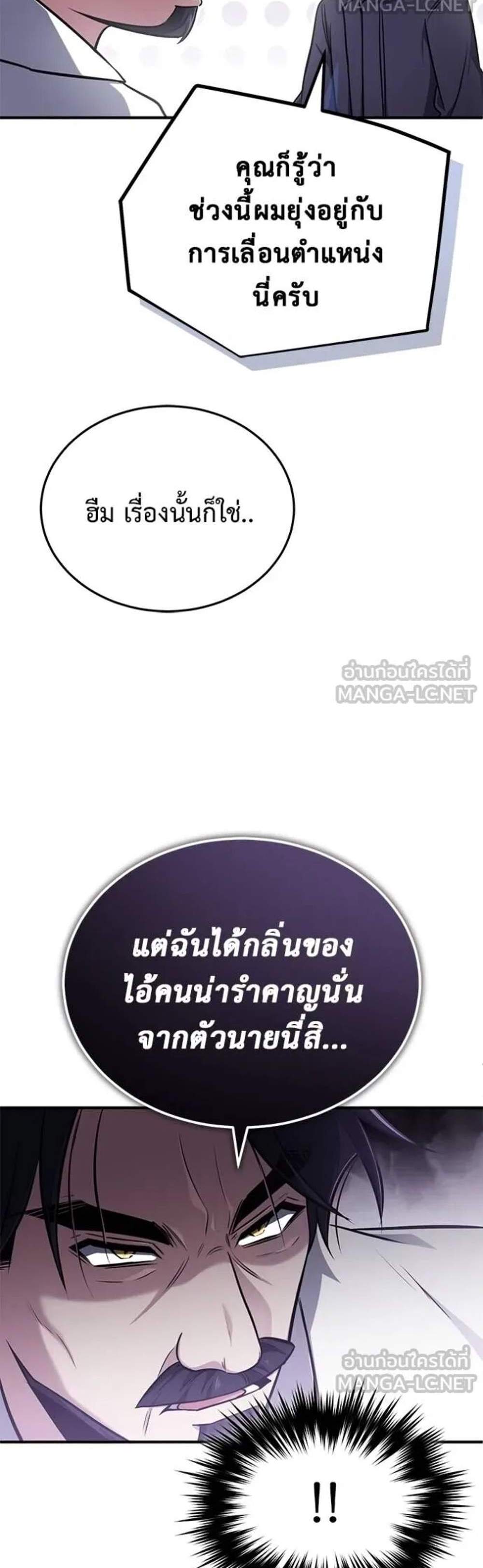 Regressor’s Life After Retirement แปลไทย
