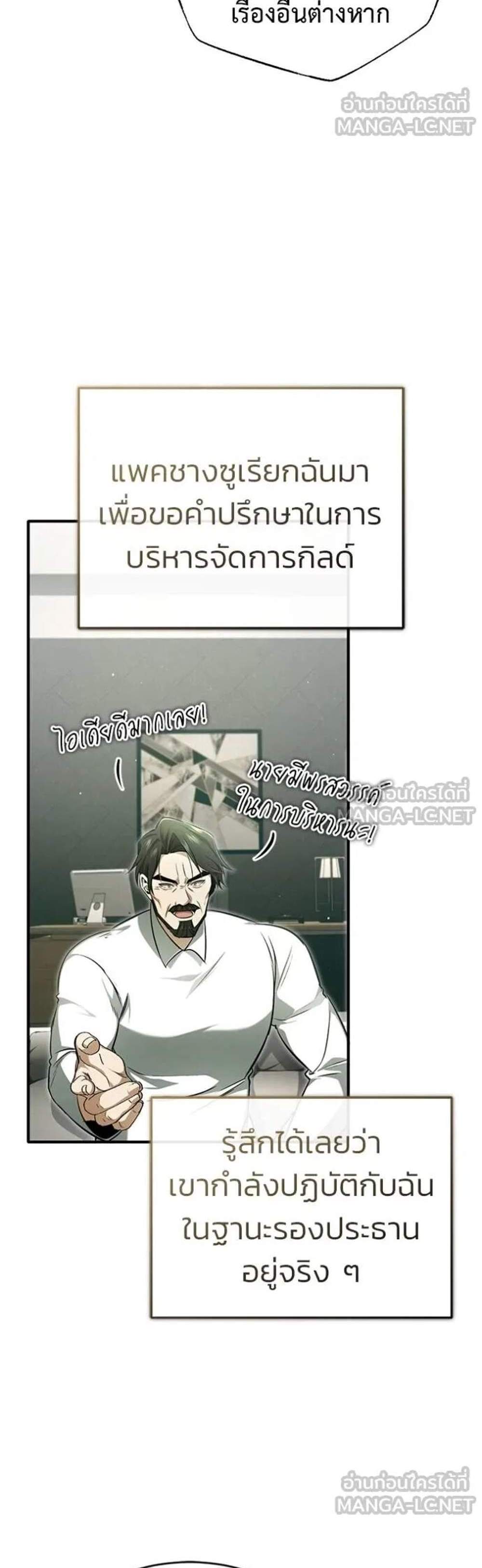 Regressor’s Life After Retirement แปลไทย