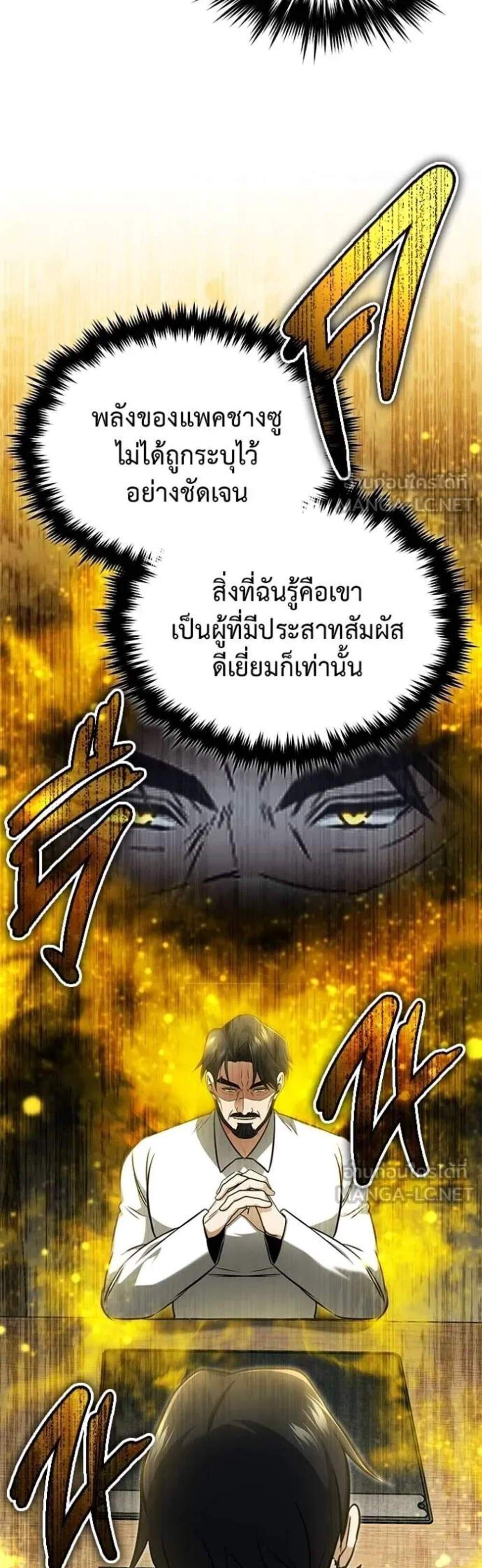 Regressor’s Life After Retirement แปลไทย