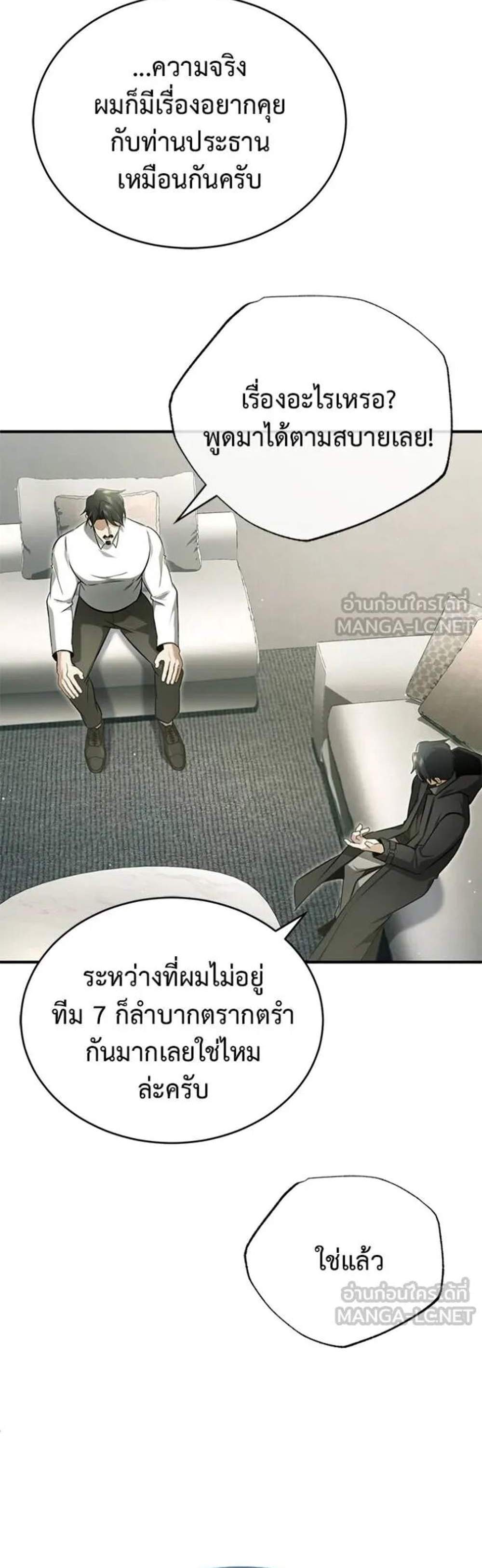 Regressor’s Life After Retirement แปลไทย