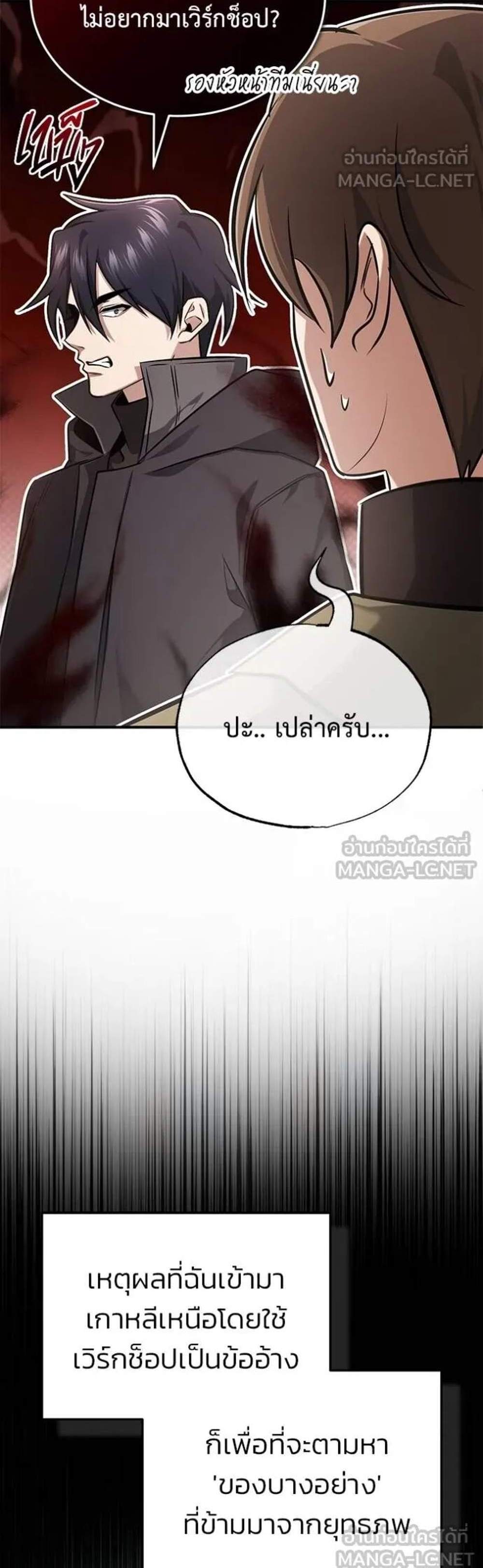 Regressor’s Life After Retirement แปลไทย